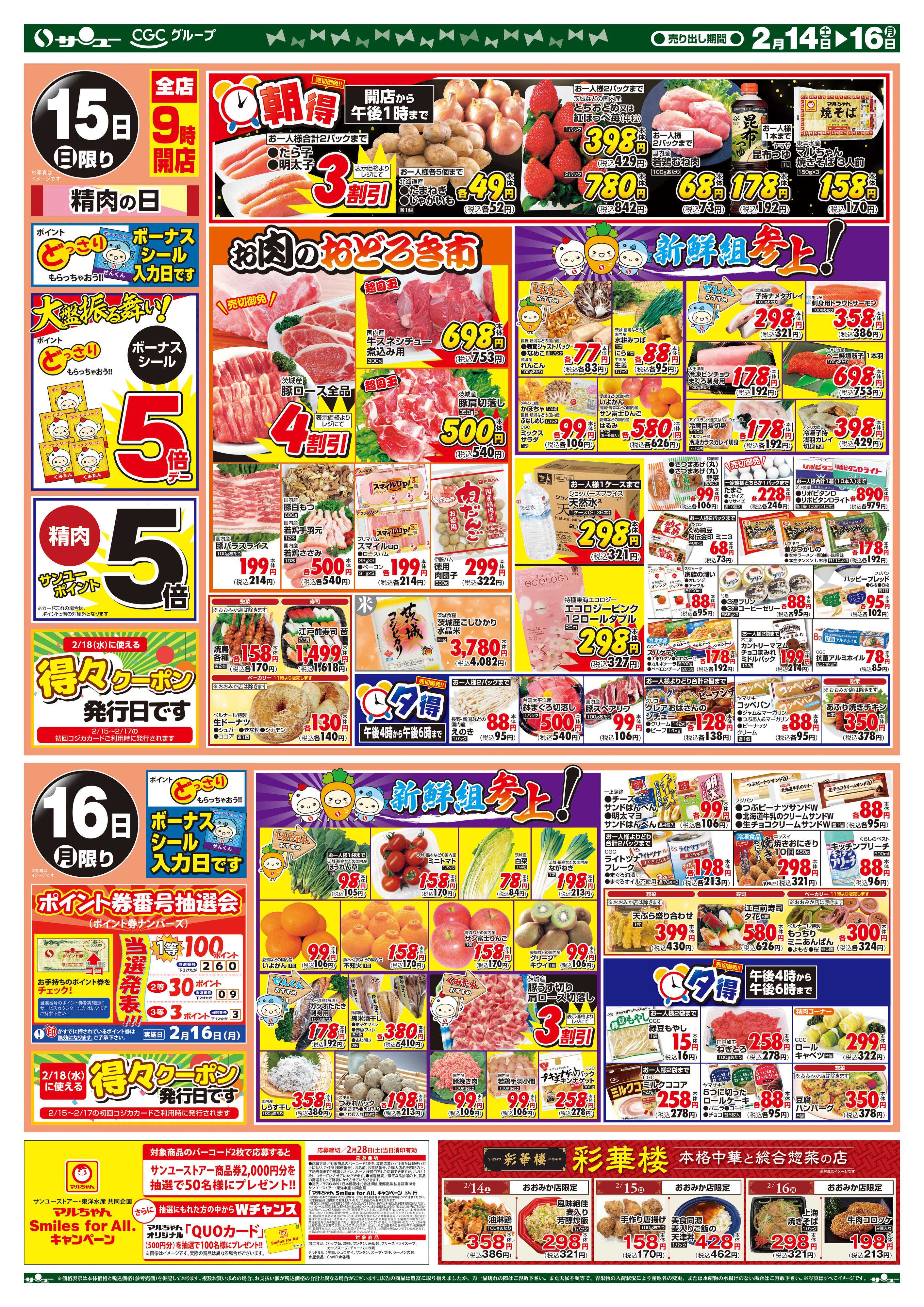 サンユーストアー 激安市