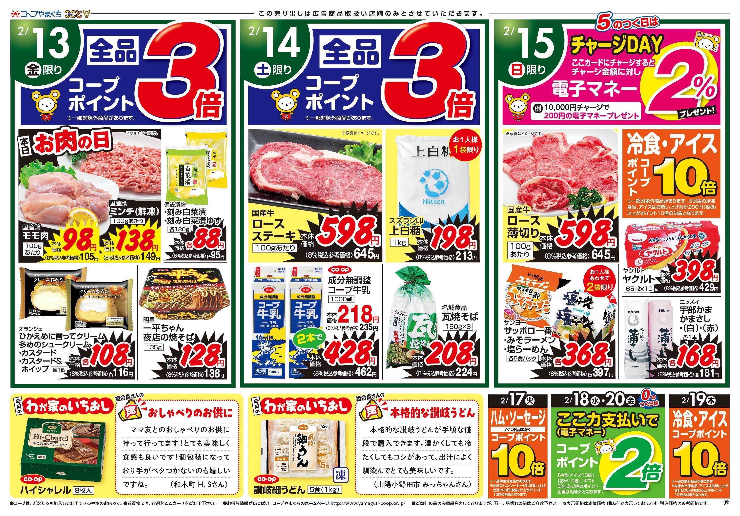 コープここと ３日間のお買得商品満載。