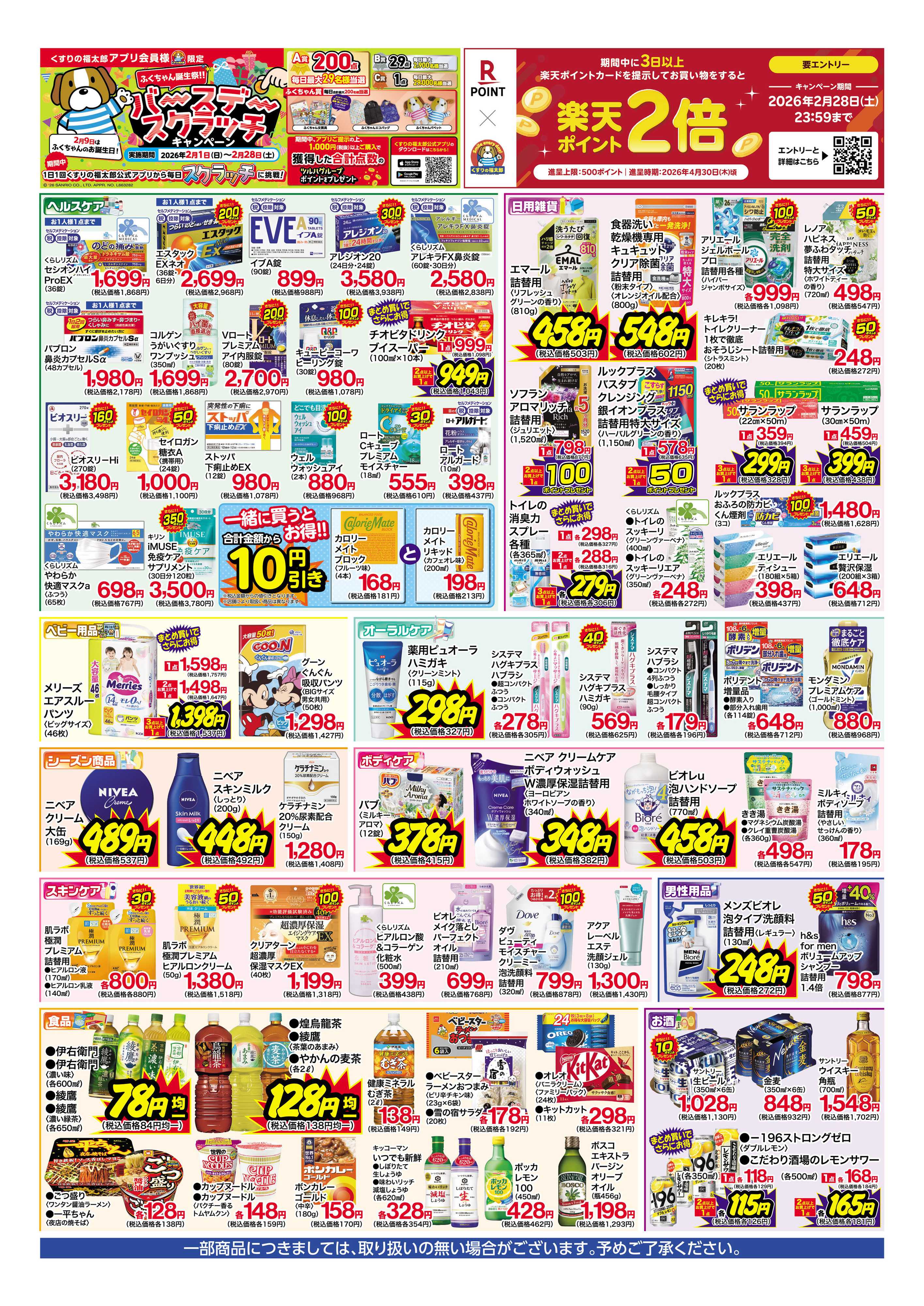 くすりの福太郎 