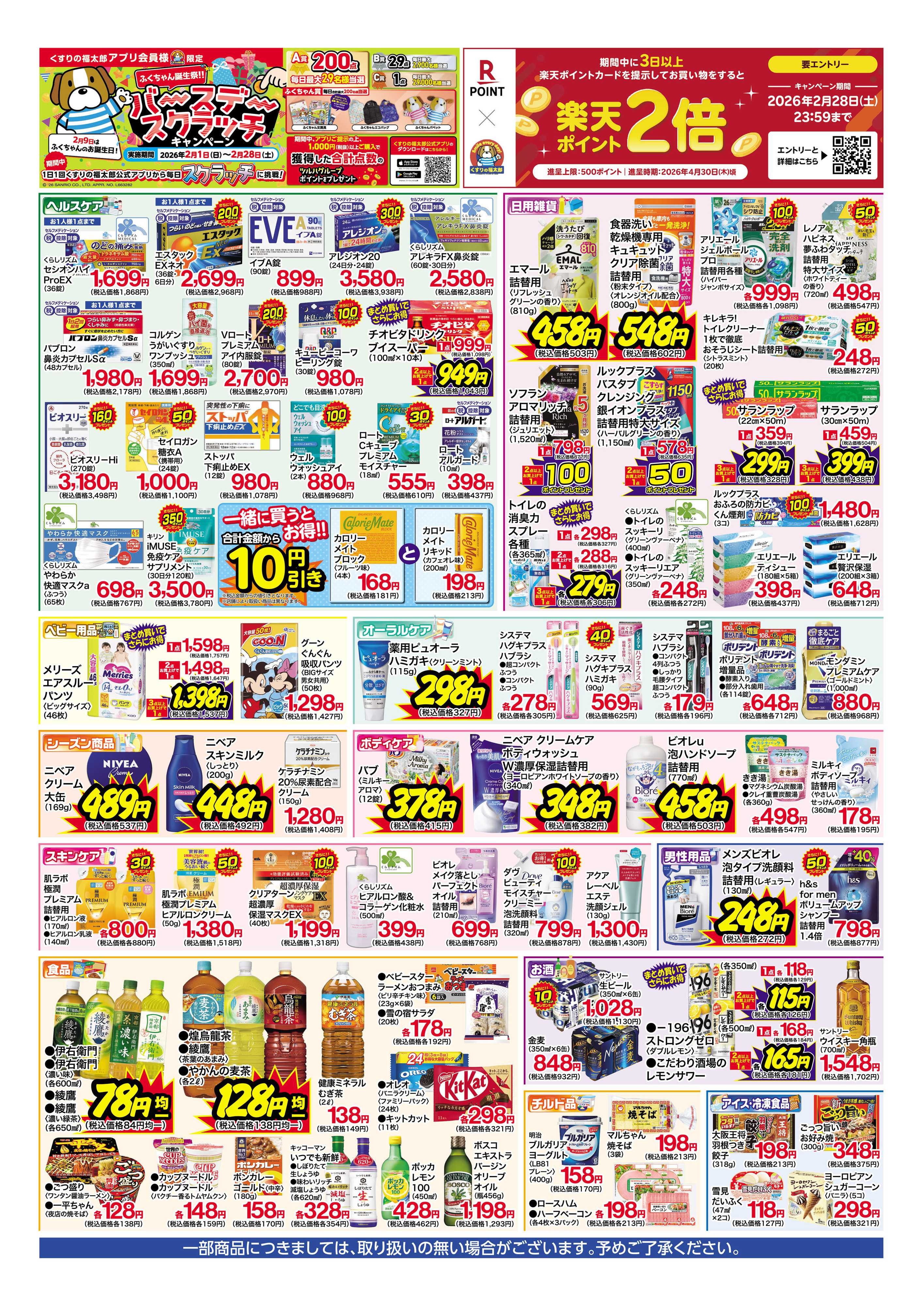 くすりの福太郎 