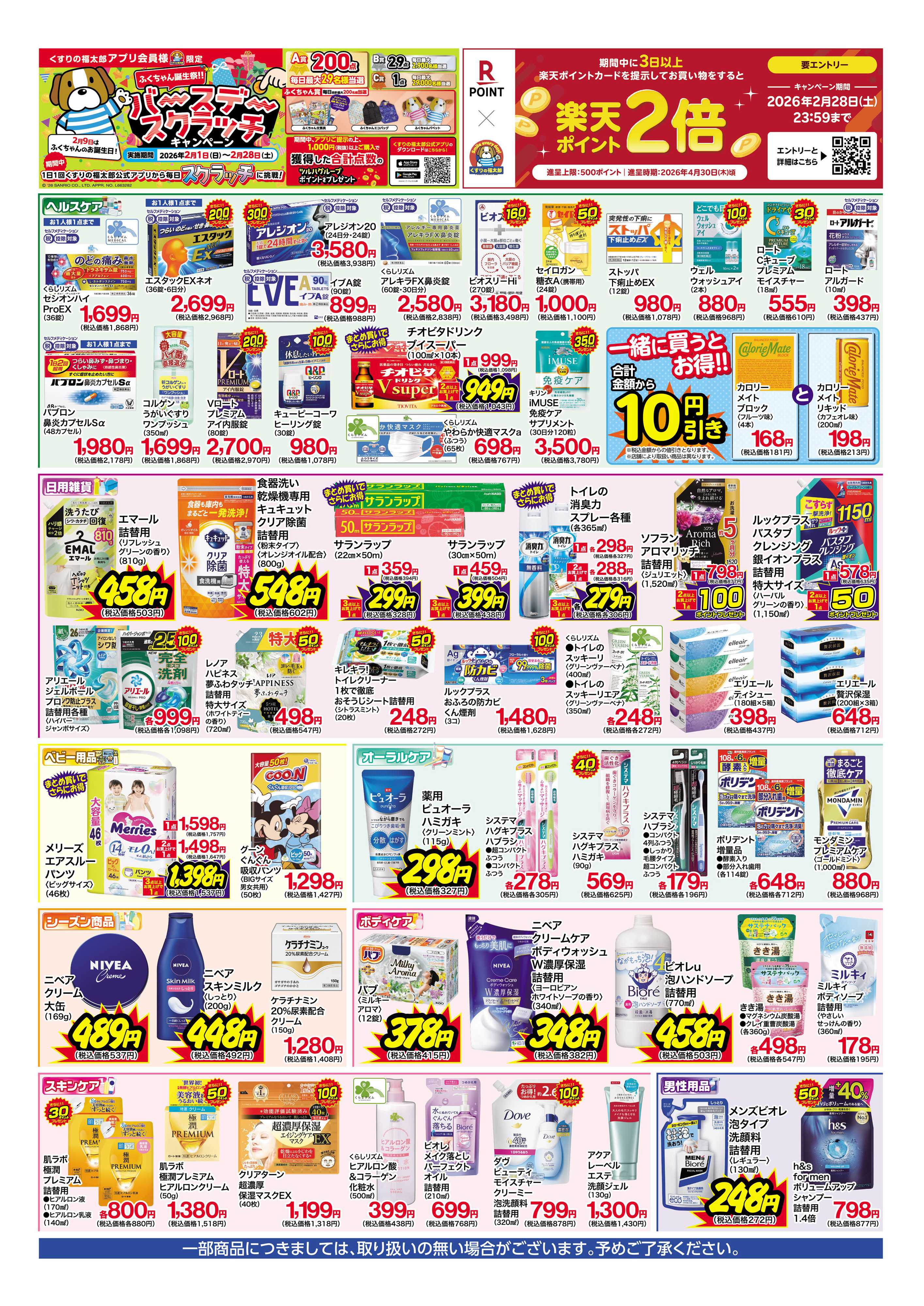 くすりの福太郎 