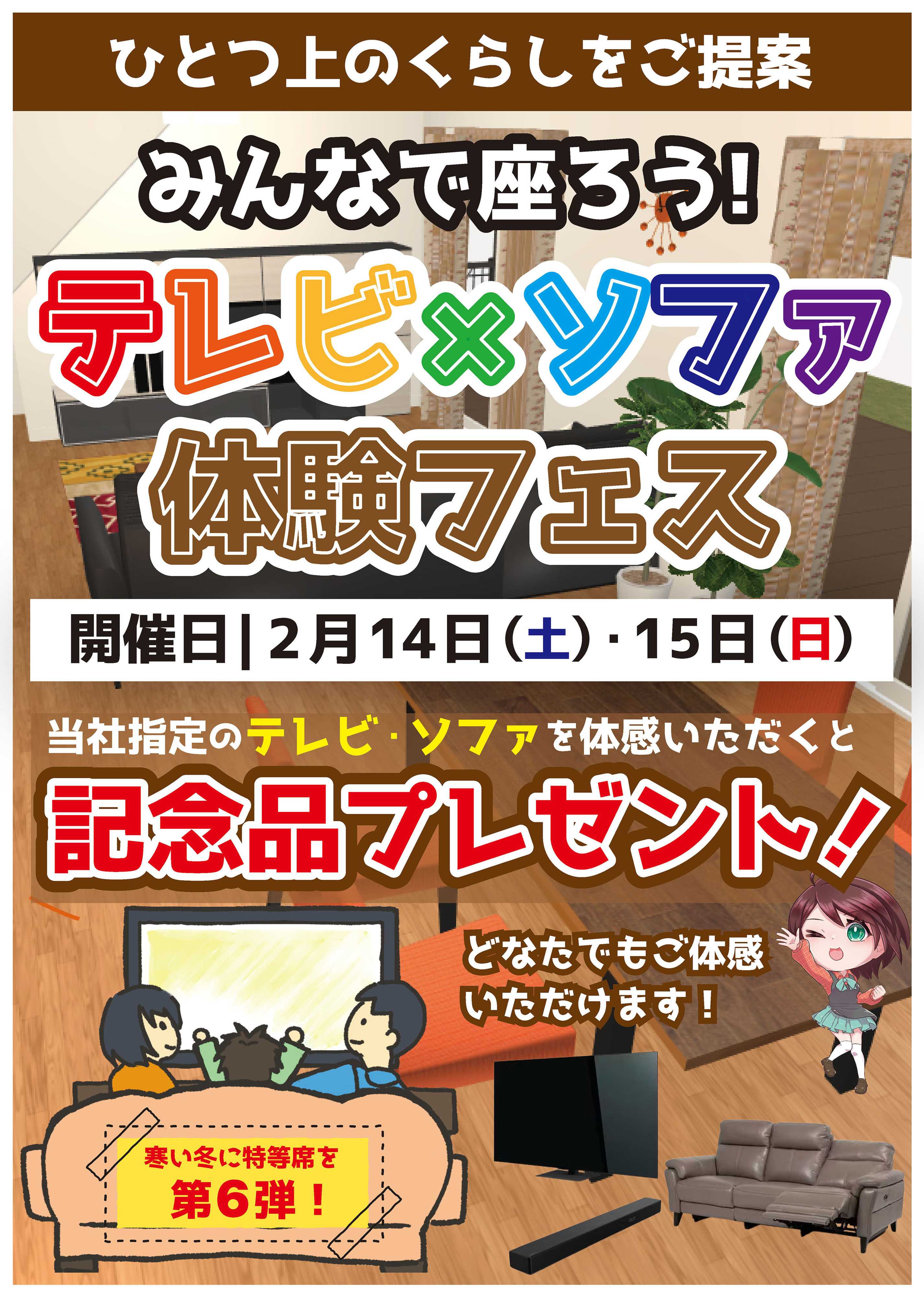 ヤマダデンキ みんなで座ろう！テレビ×ソファ体験フェス