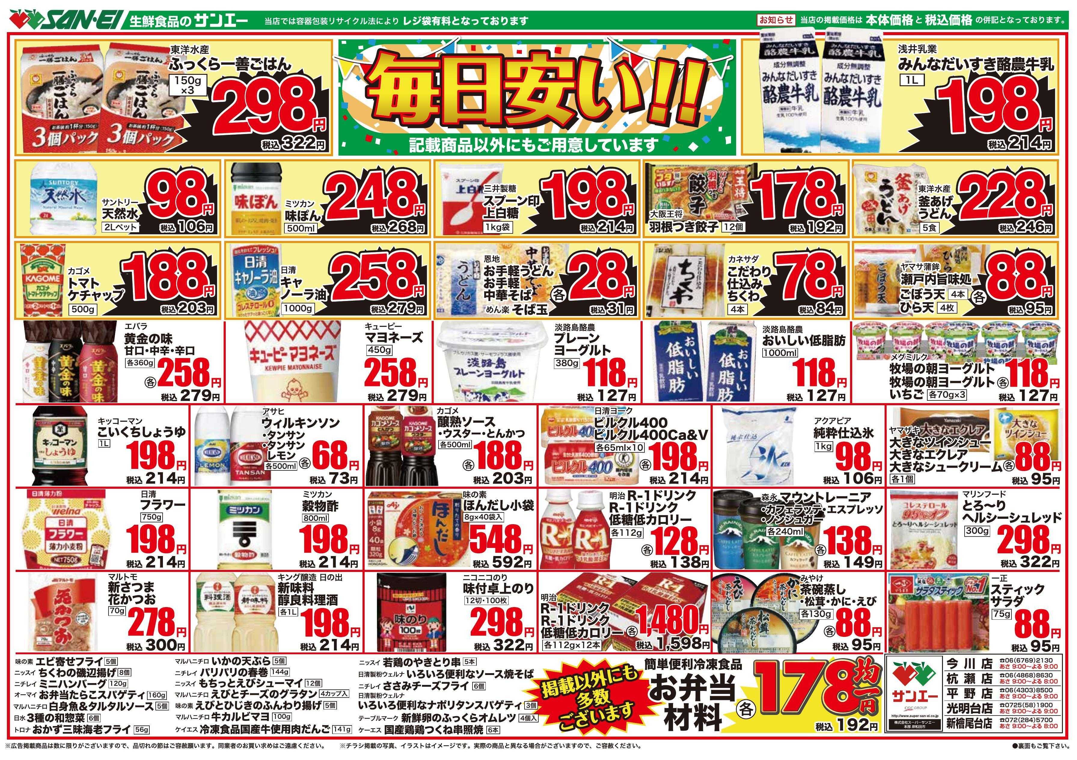 スーパーサンエー 2/12～2/14号チラシ　毎日が安い！