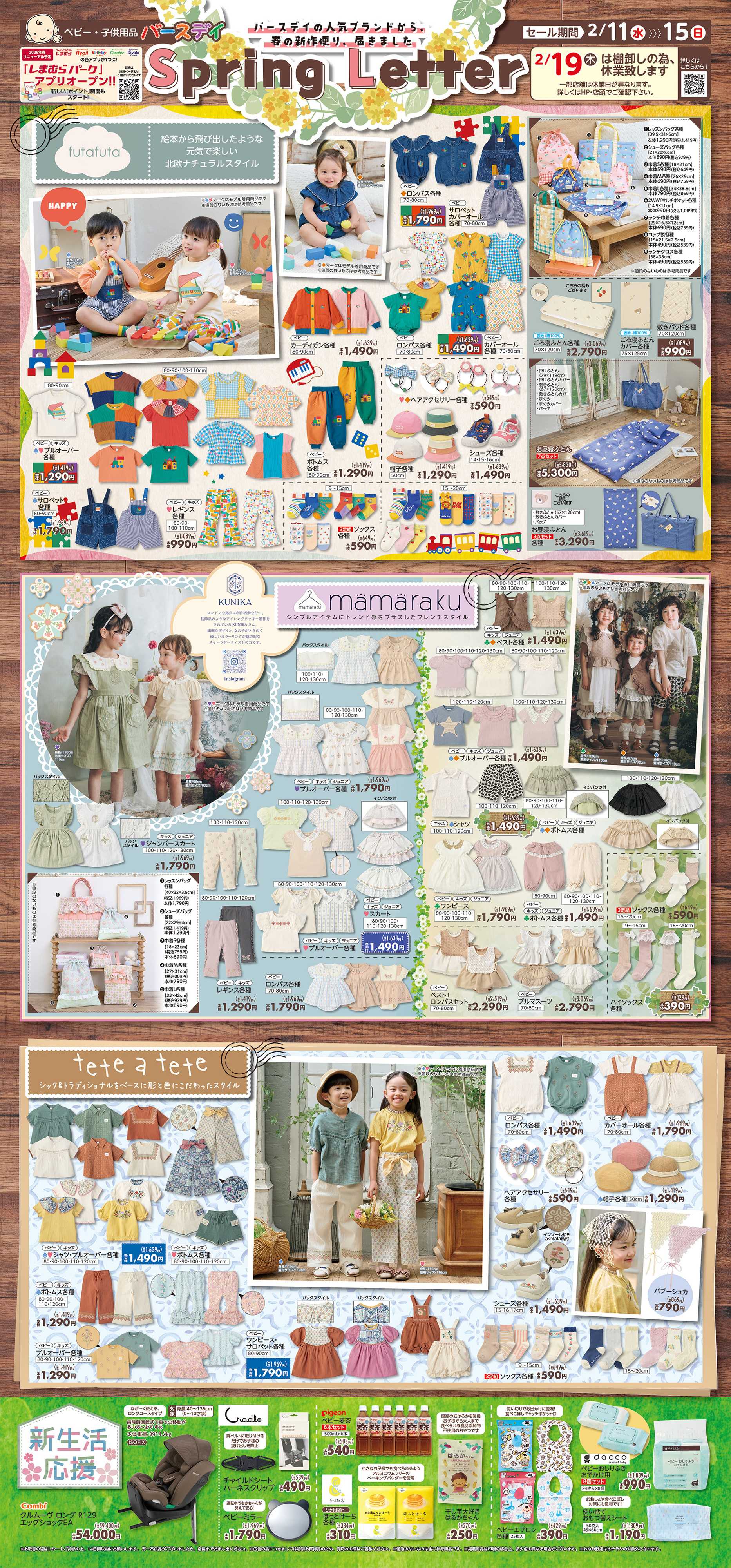 バースデイ バースデイの人気ブランド春の新作が盛りだくさん♪新生活応援アイテムもあるよ！