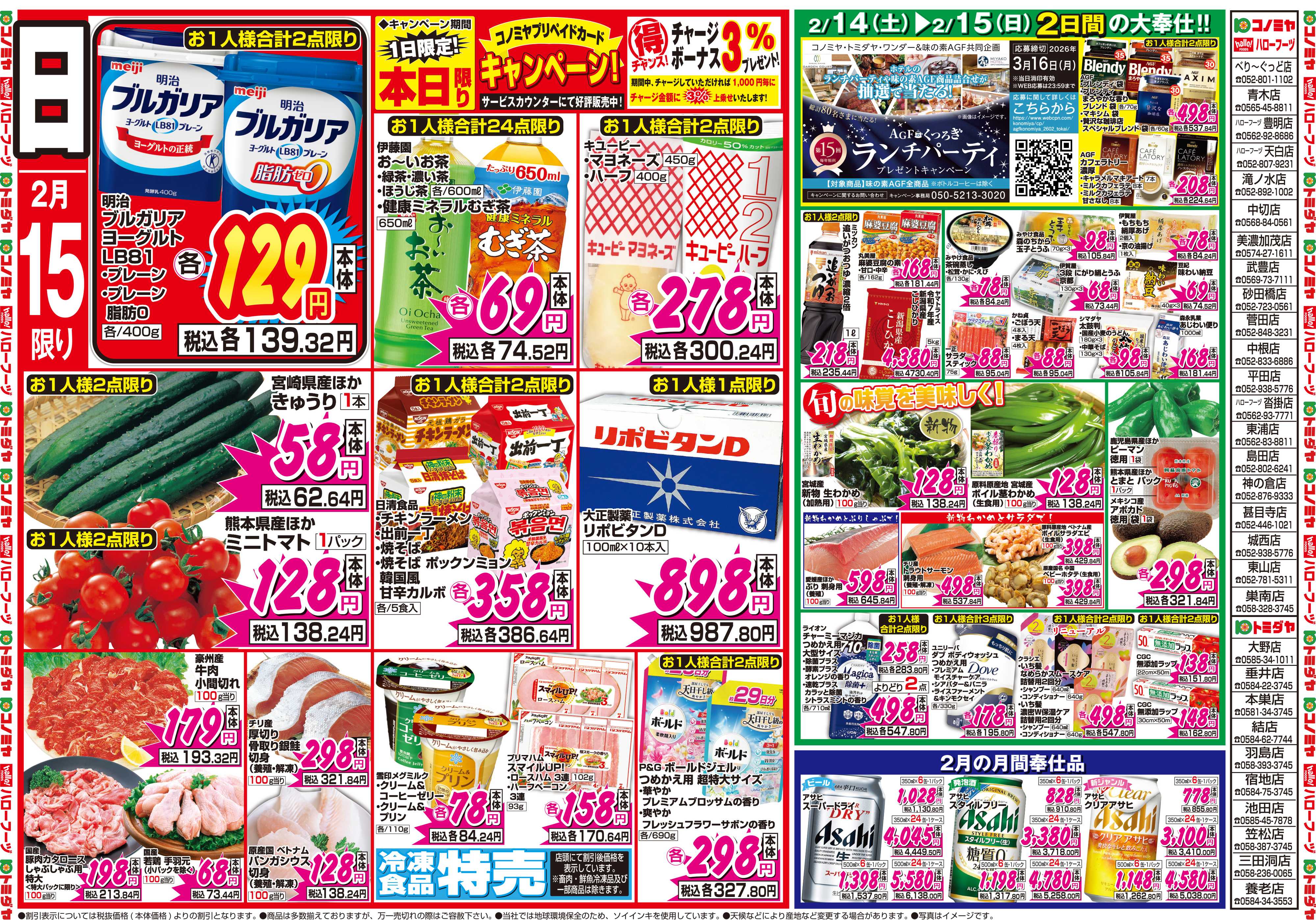 コノミヤ 2月14日号チラシ