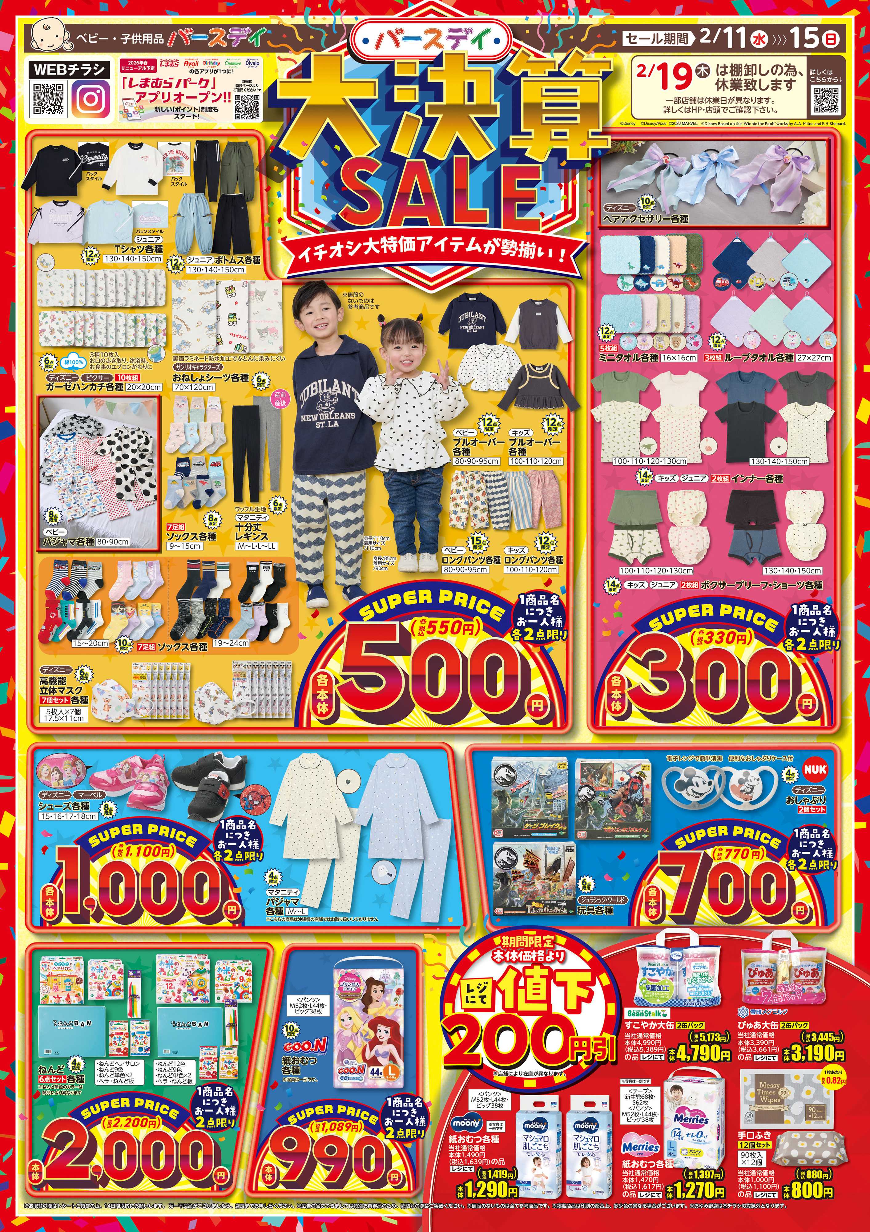 バースデイ 大決算SALE開催！イチオシ特価アイテムが勢揃い！！