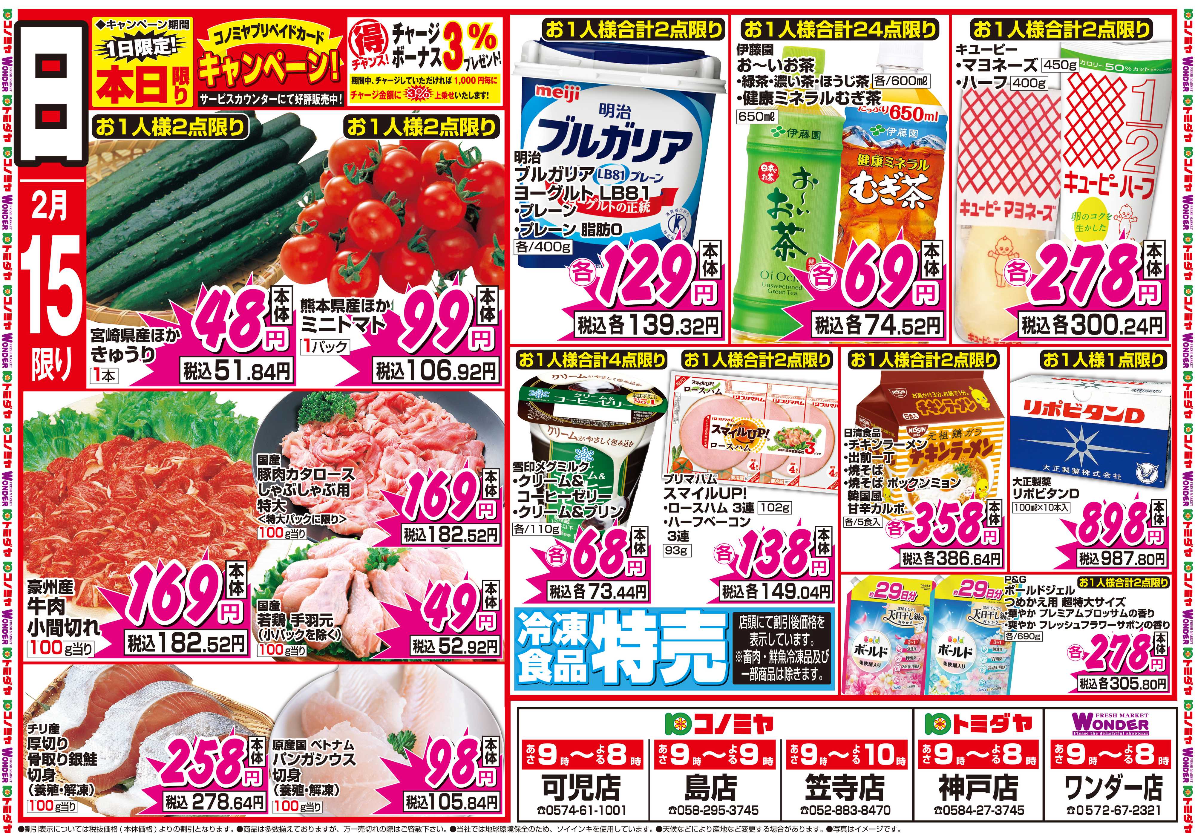 コノミヤ 2月14日号チラシ