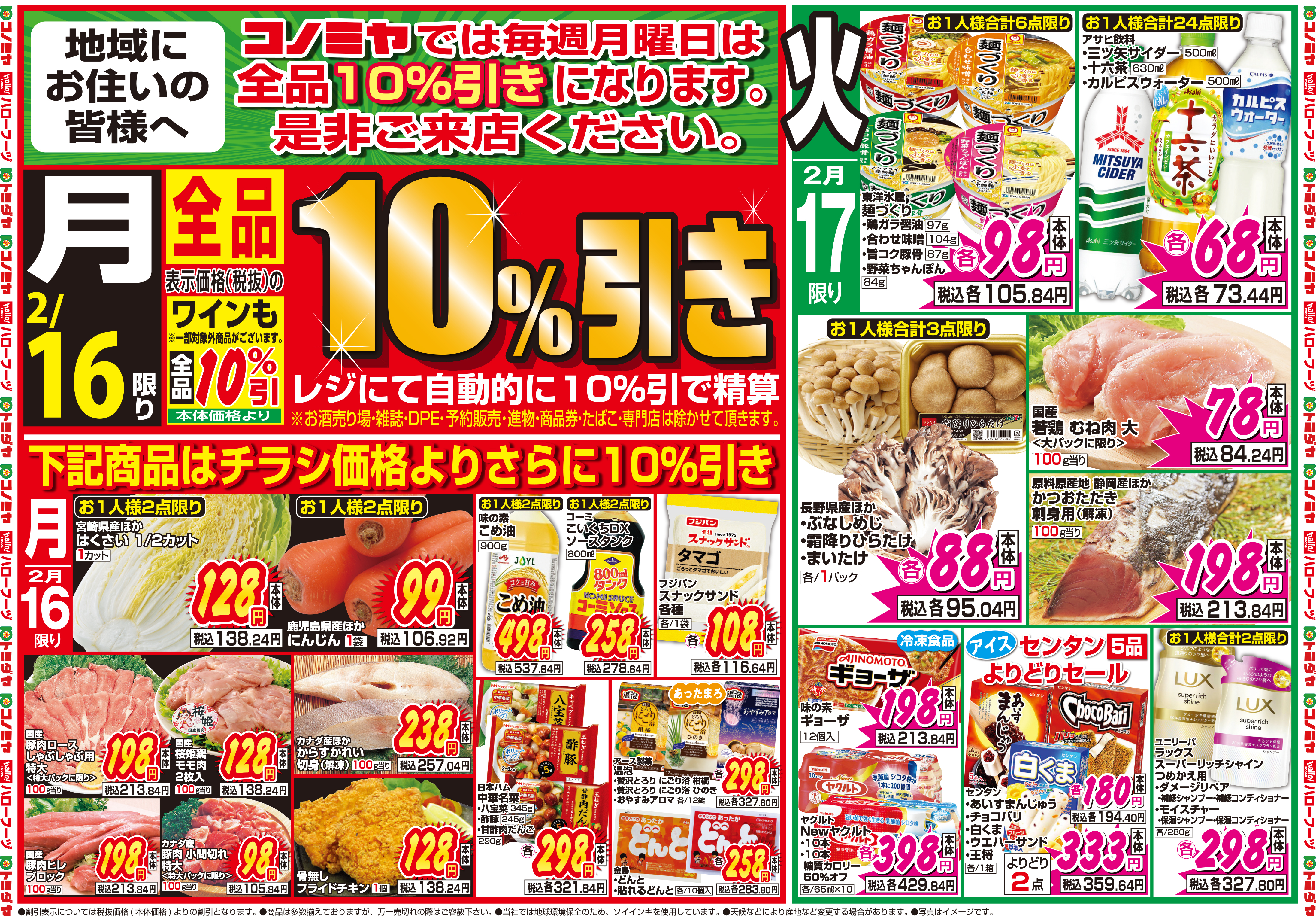 岐阜県揖斐郡池田町の店舗一覧 | クラシルチラシ