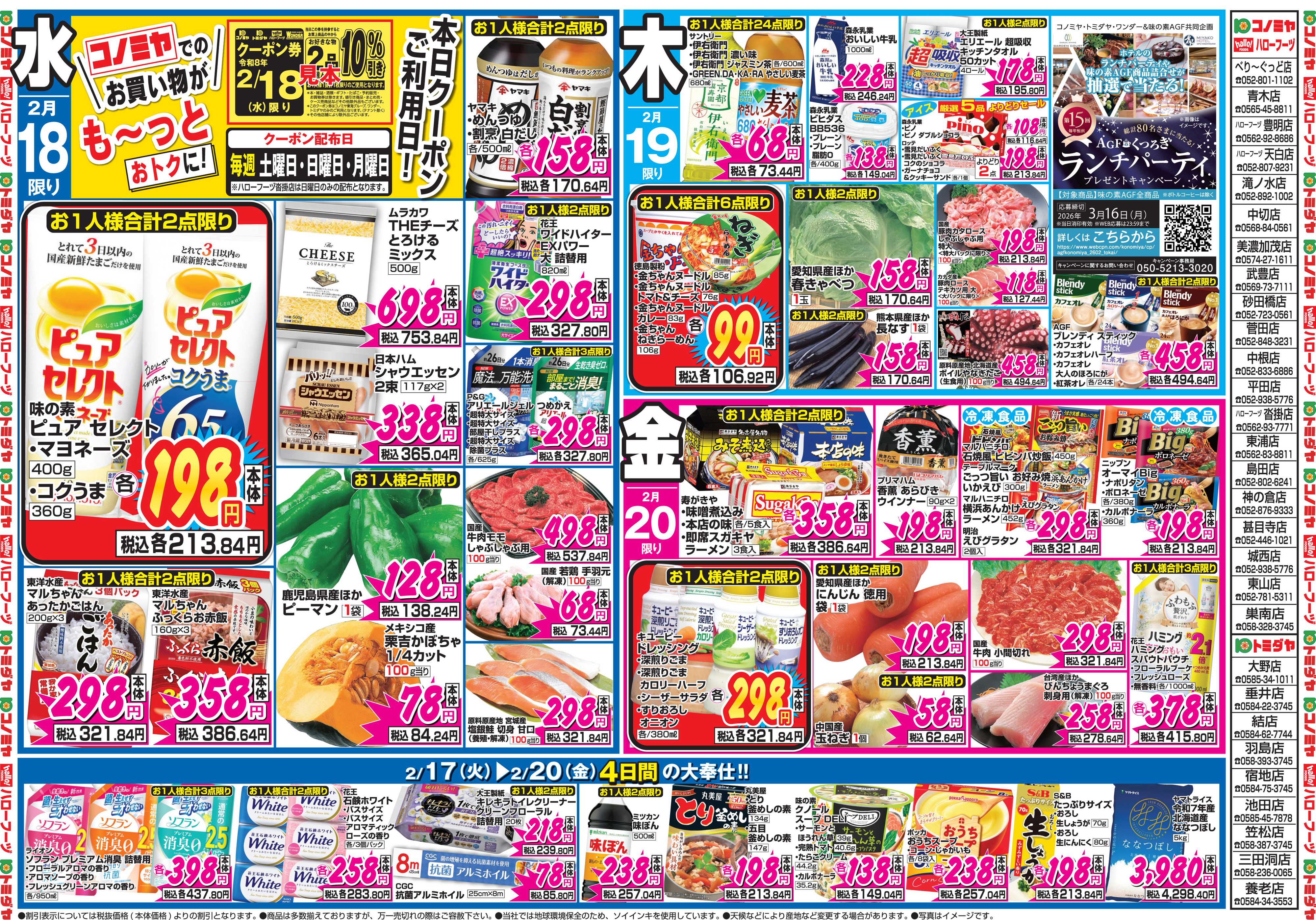コノミヤ 2月16日号チラシ