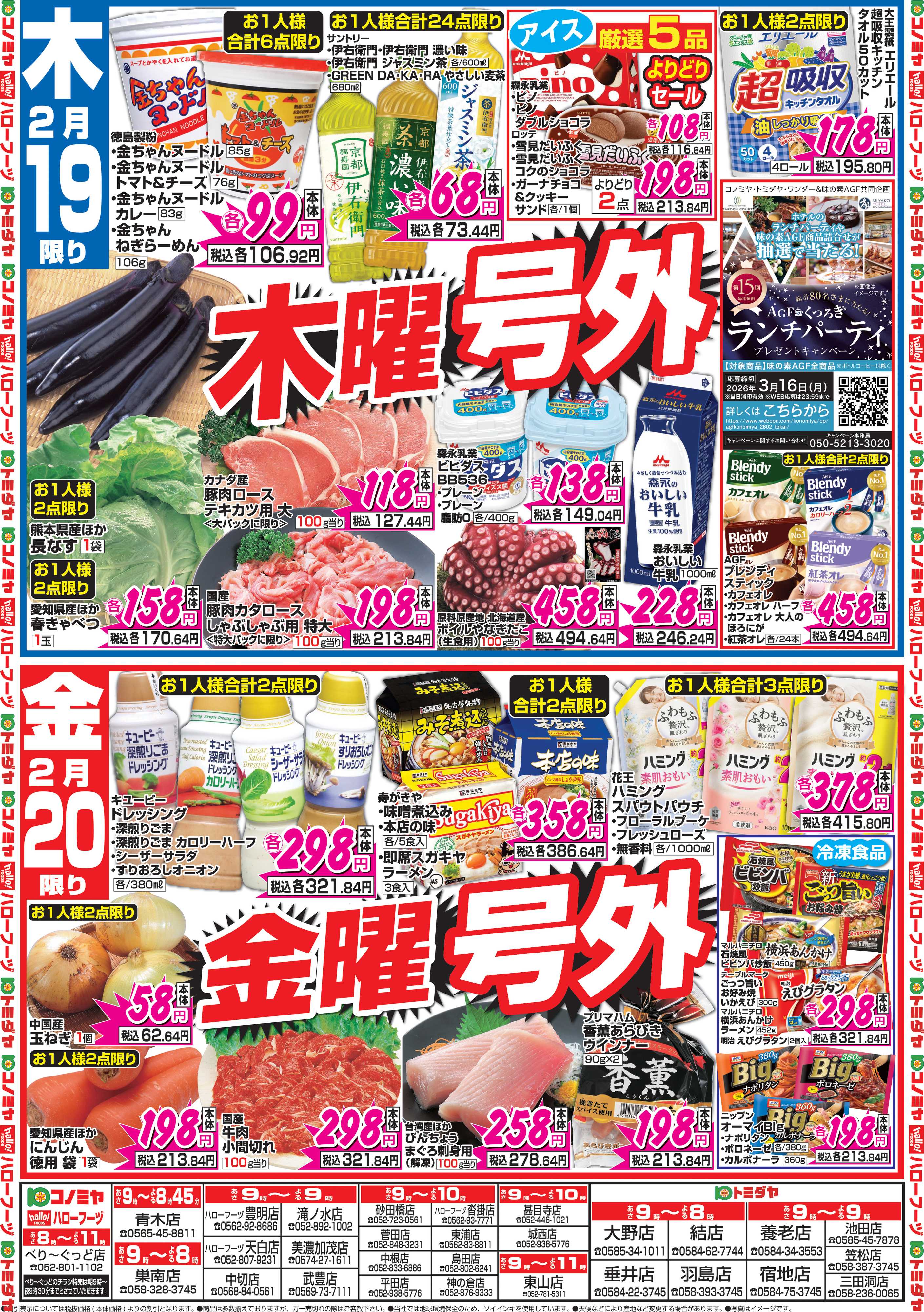 コノミヤ 2月19日号チラシ