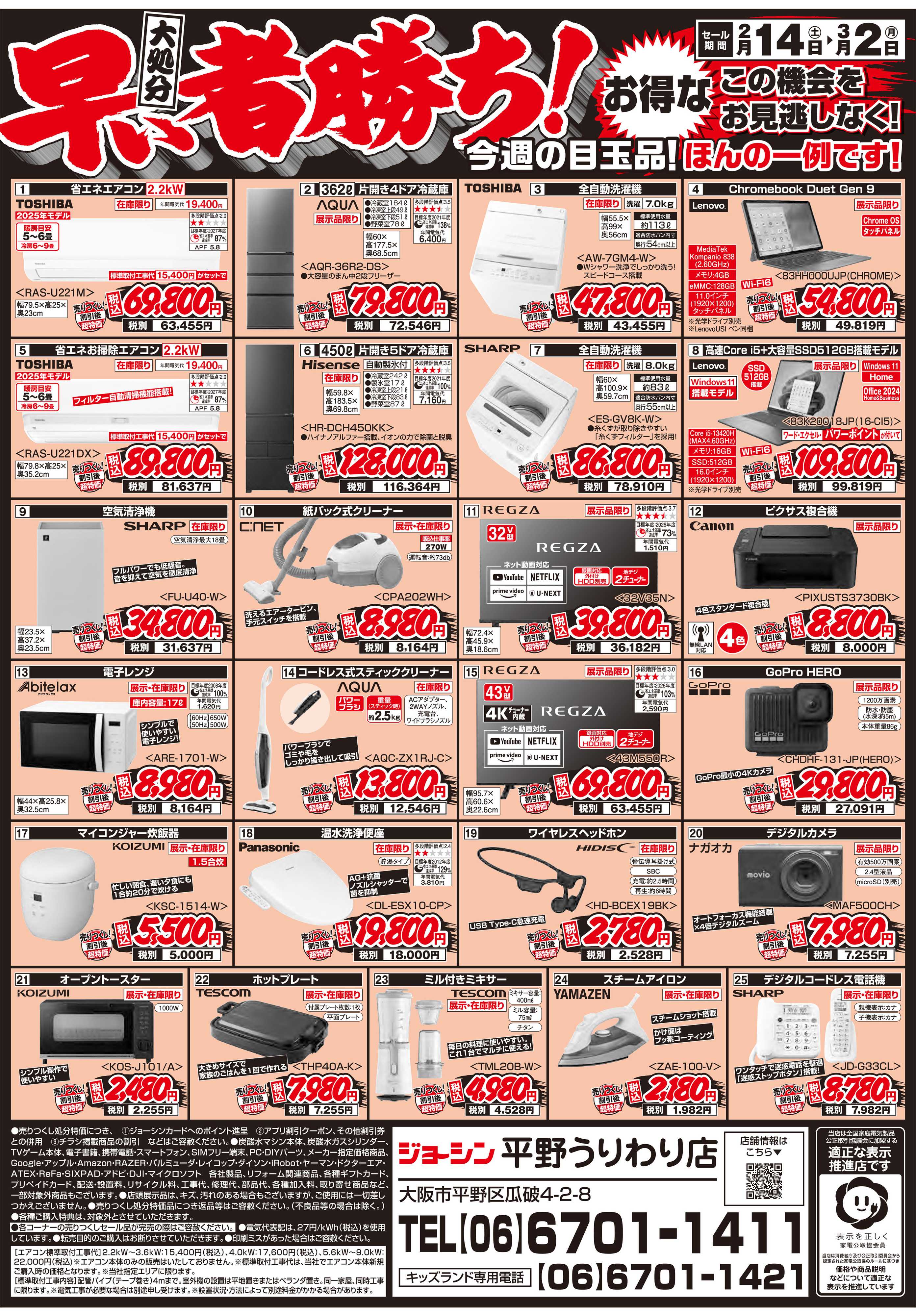 Joshin 店舗改装のため売りつくしセール1弾