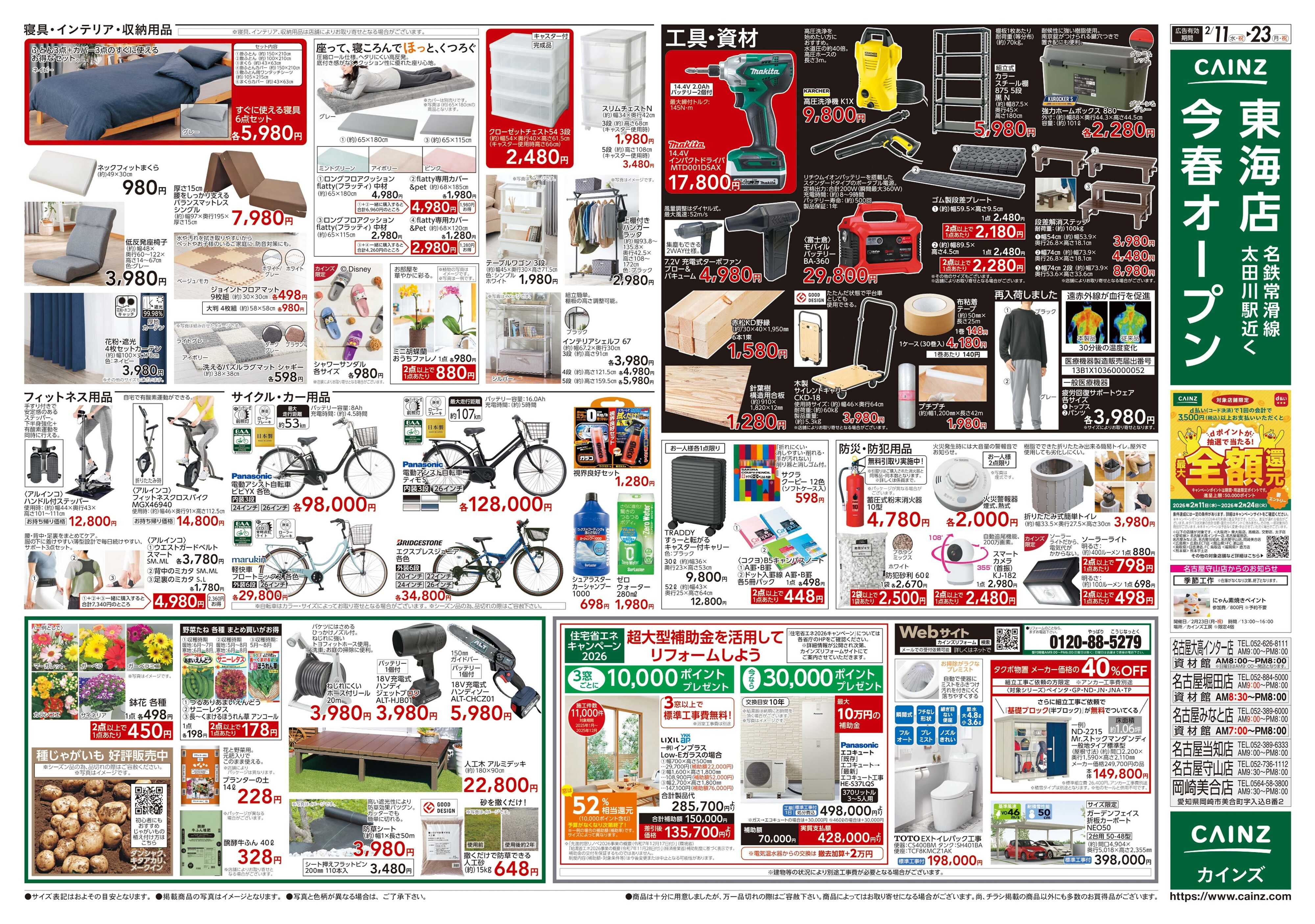 カインズ POWER SALE　2/11号