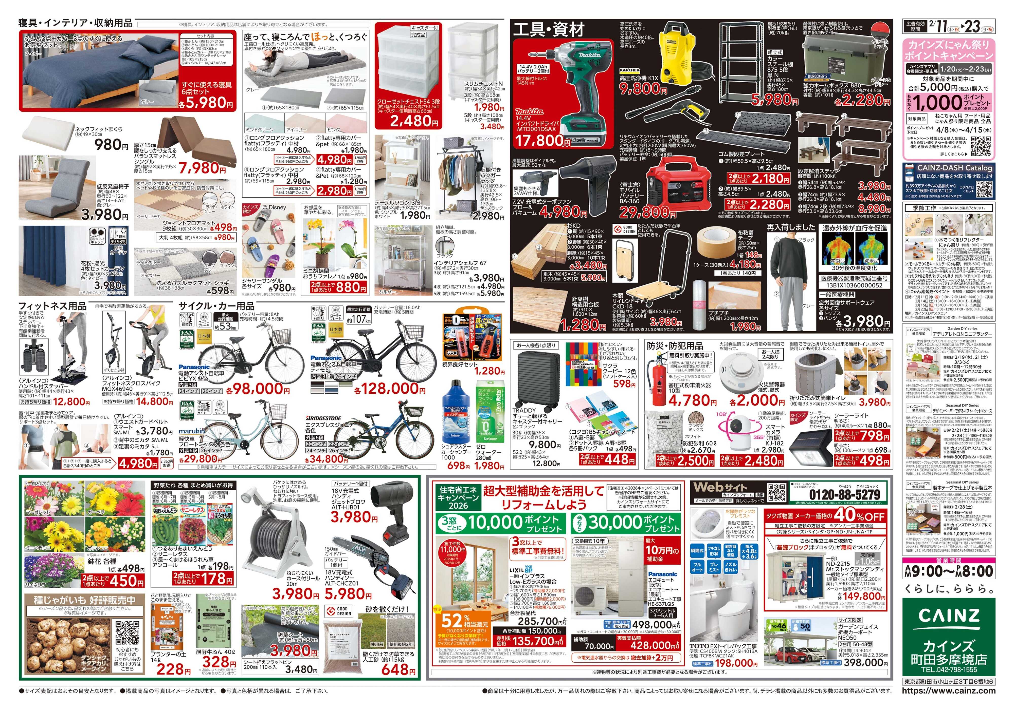 カインズ POWER SALE　2/11号