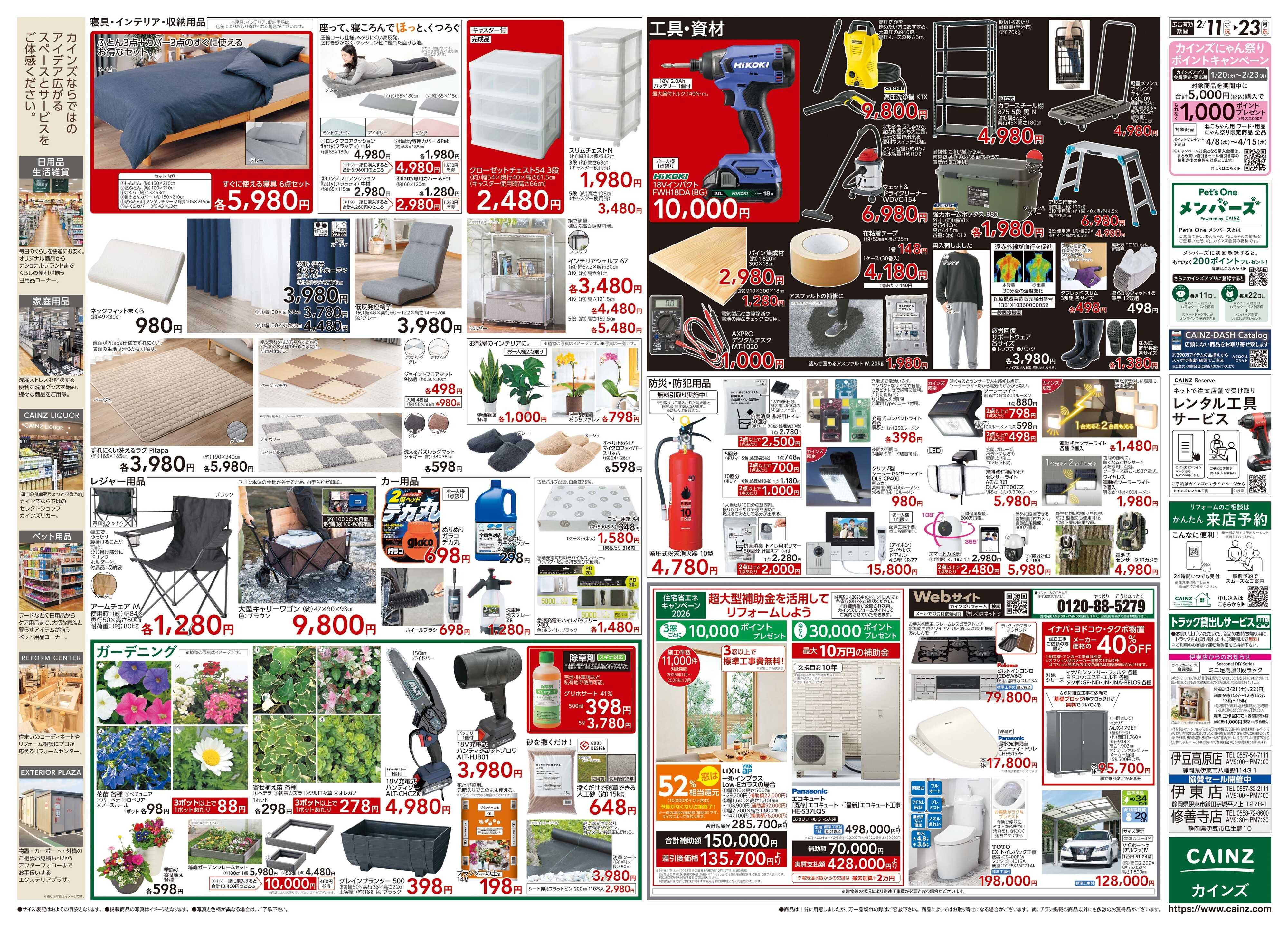 カインズ 伊豆高原店 リニューアルOP　2/11号