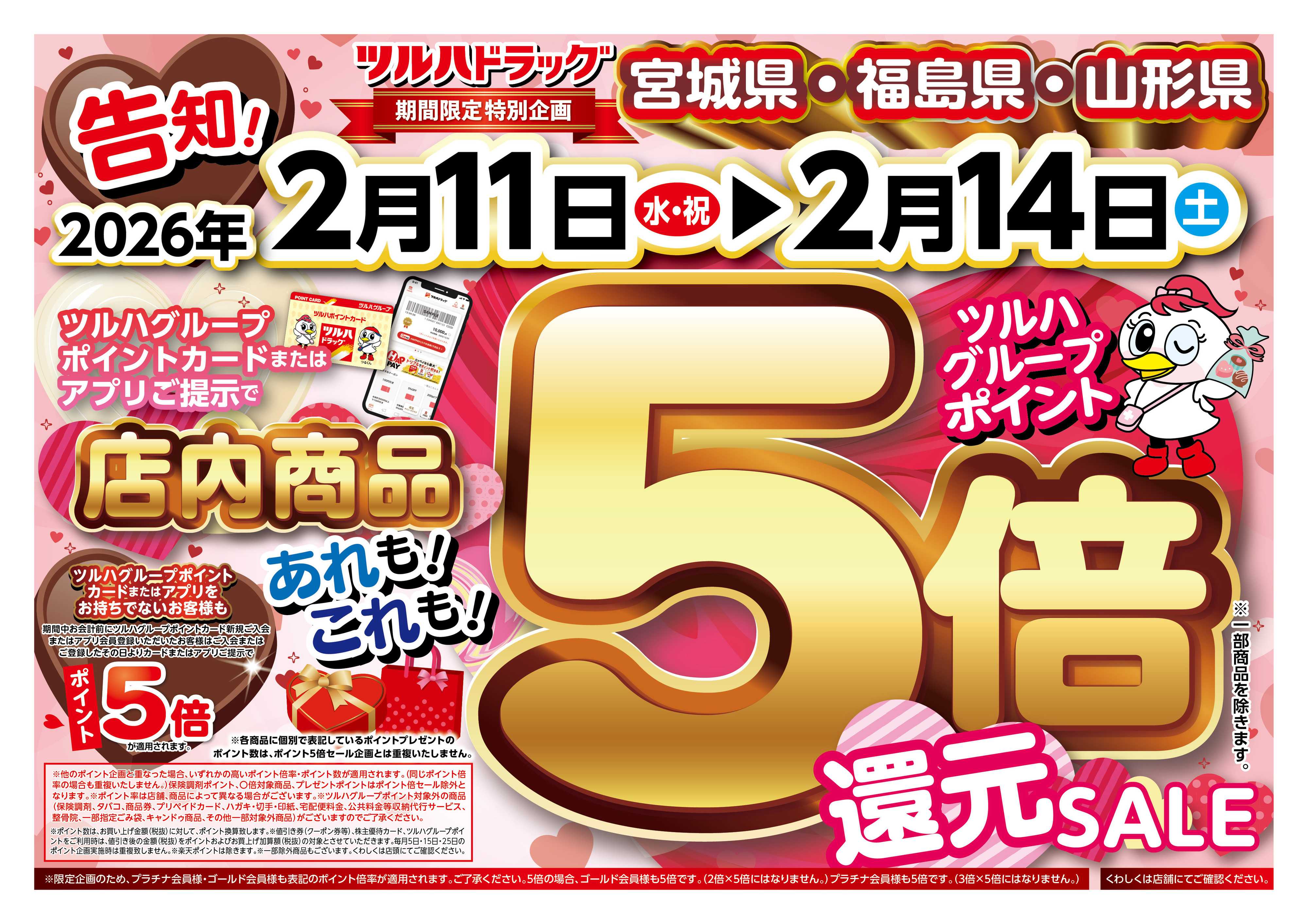 ツルハドラッグ 