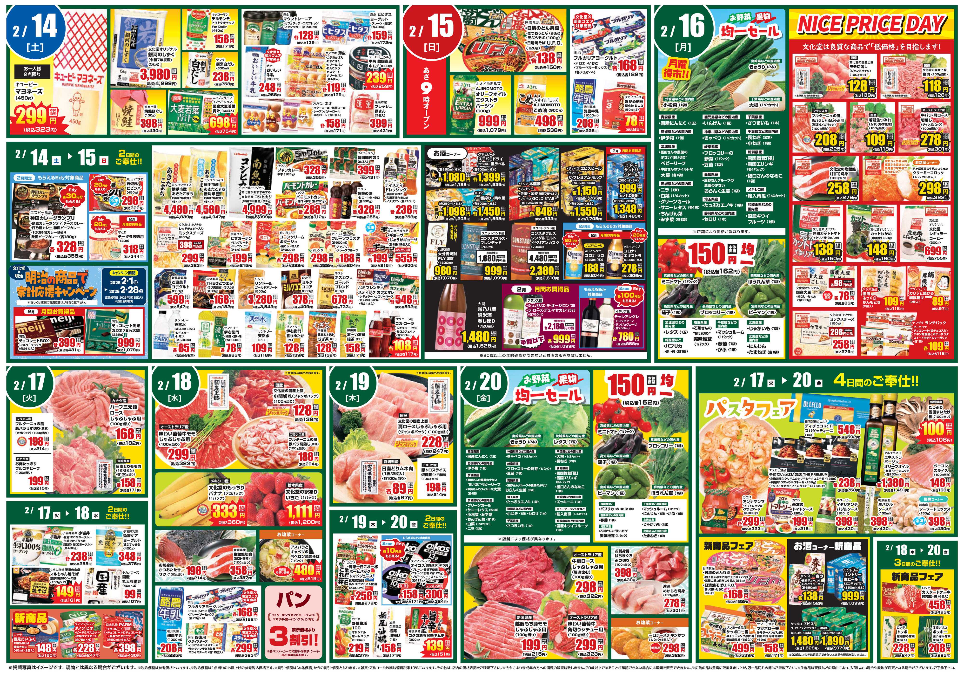 文化堂 美味しいものセレクション＆全力投球価格