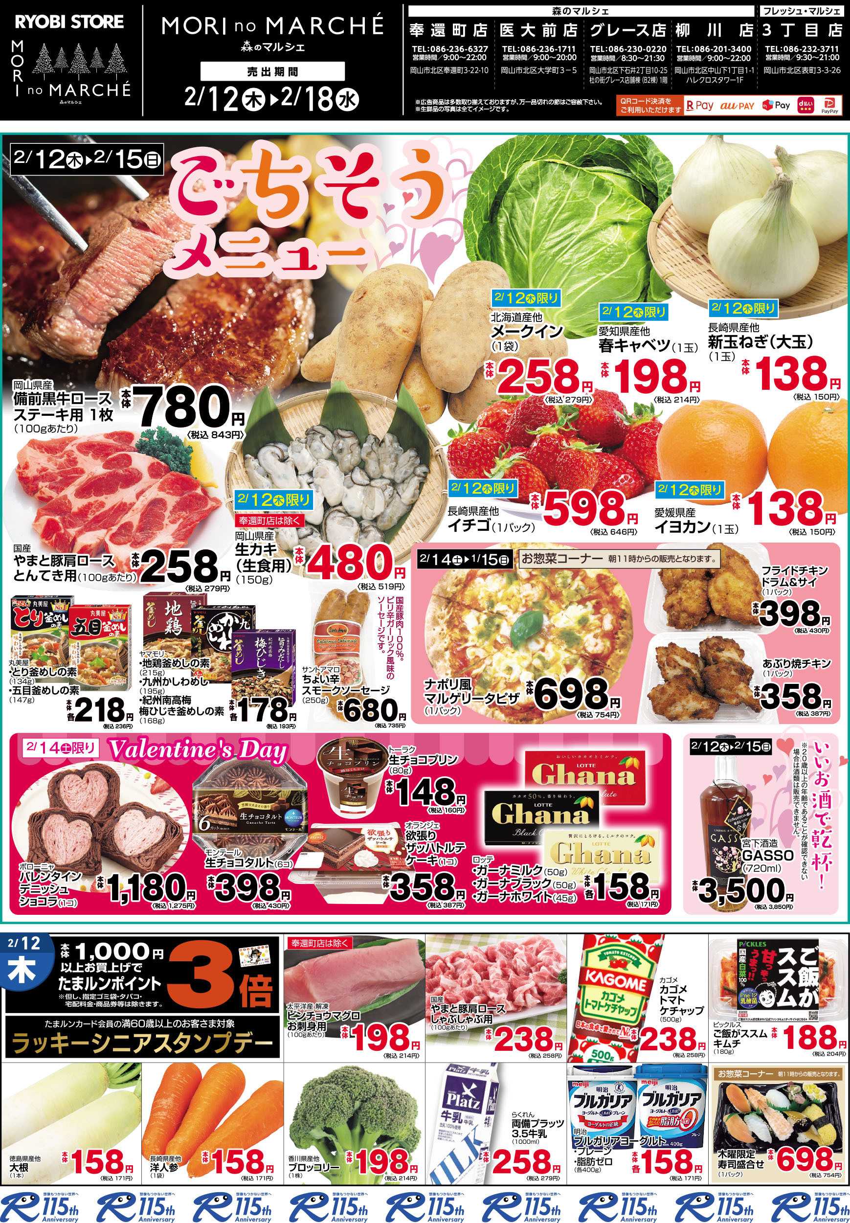 森のマルシェ 2月12日～2月18日チラシ