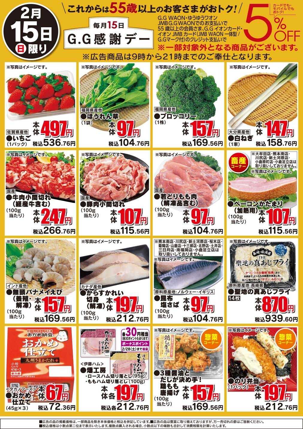 ザ・ビッグ GG感謝デー