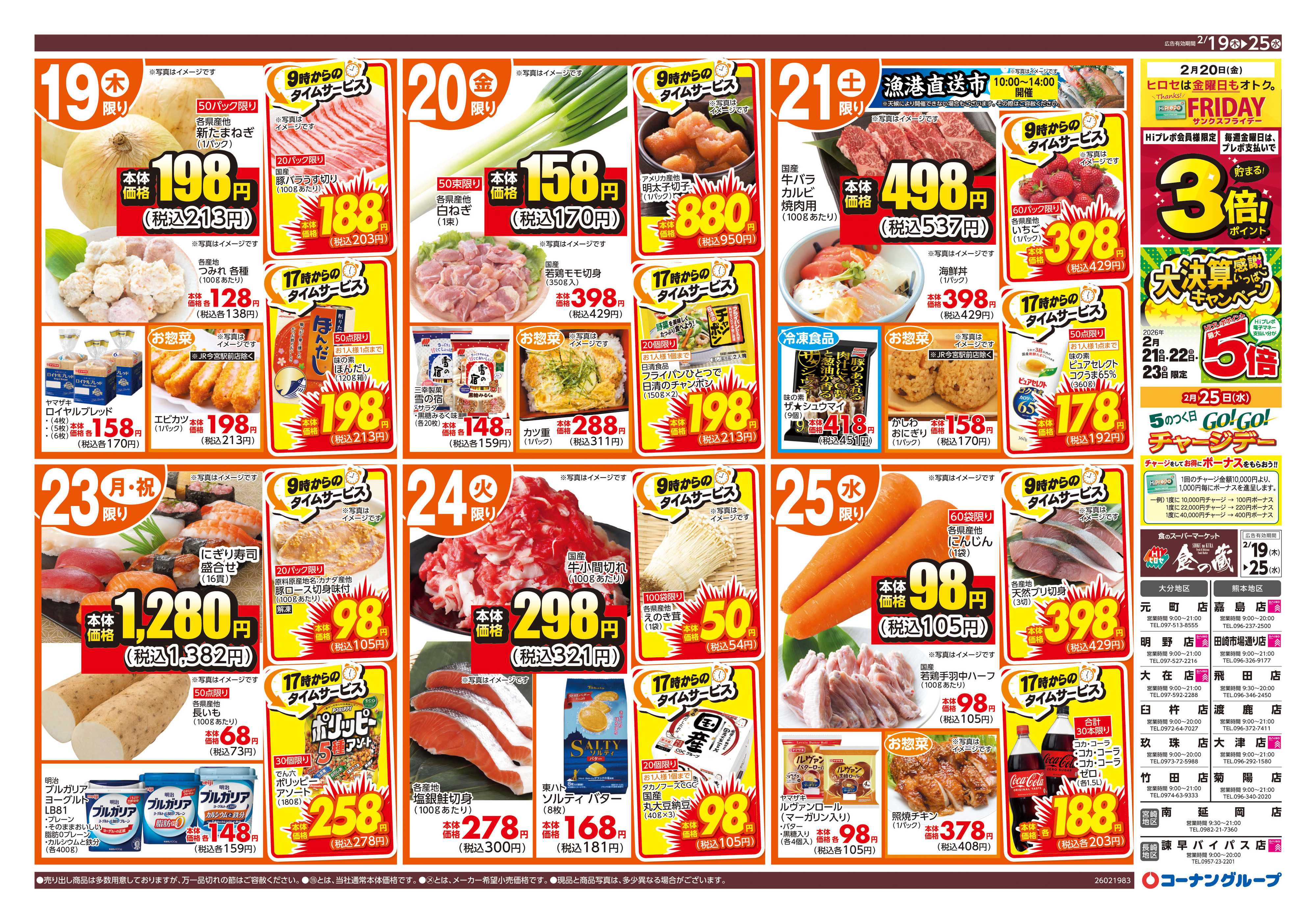 HIヒロセ 生活応援価格