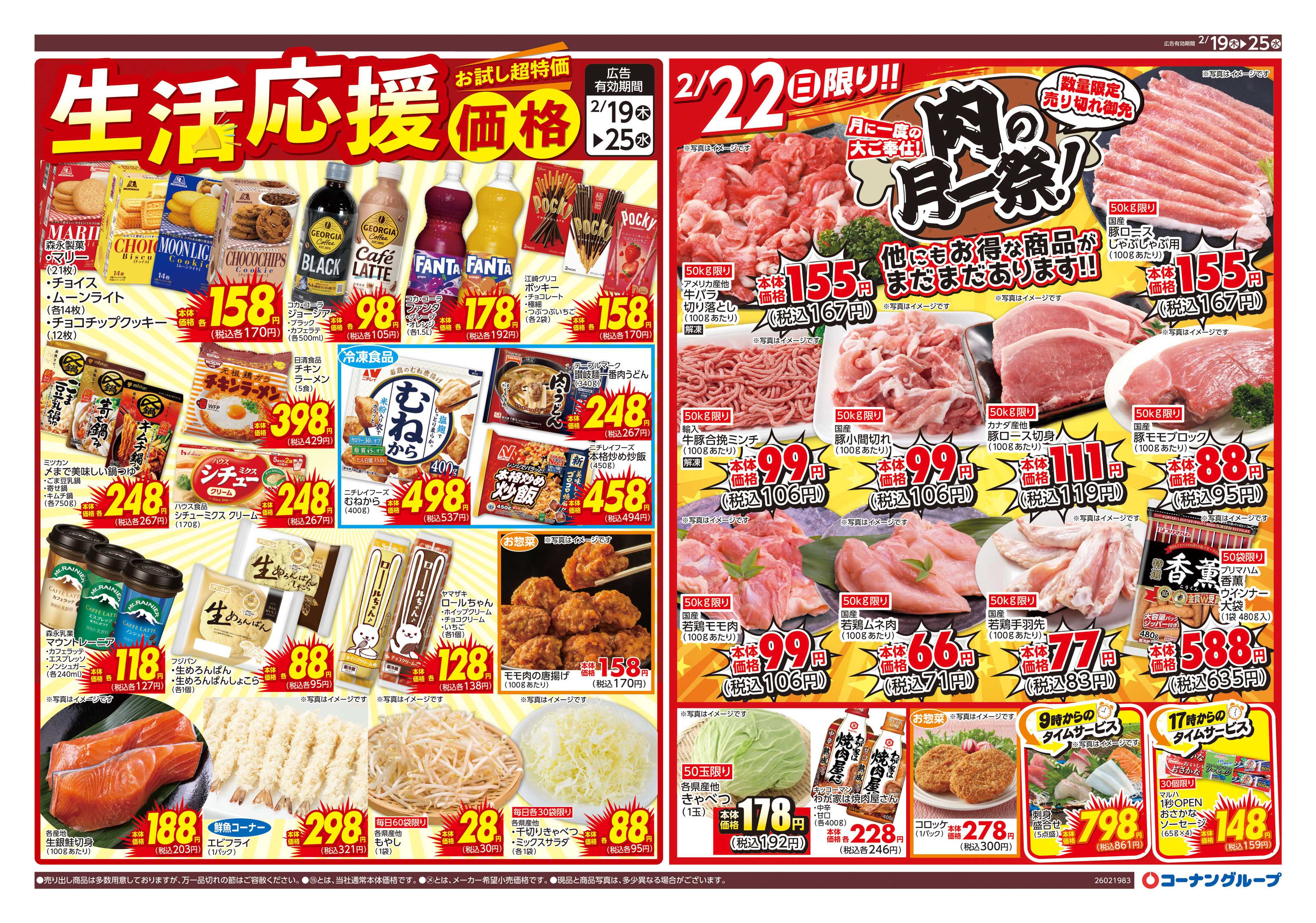 HIヒロセ 生活応援価格