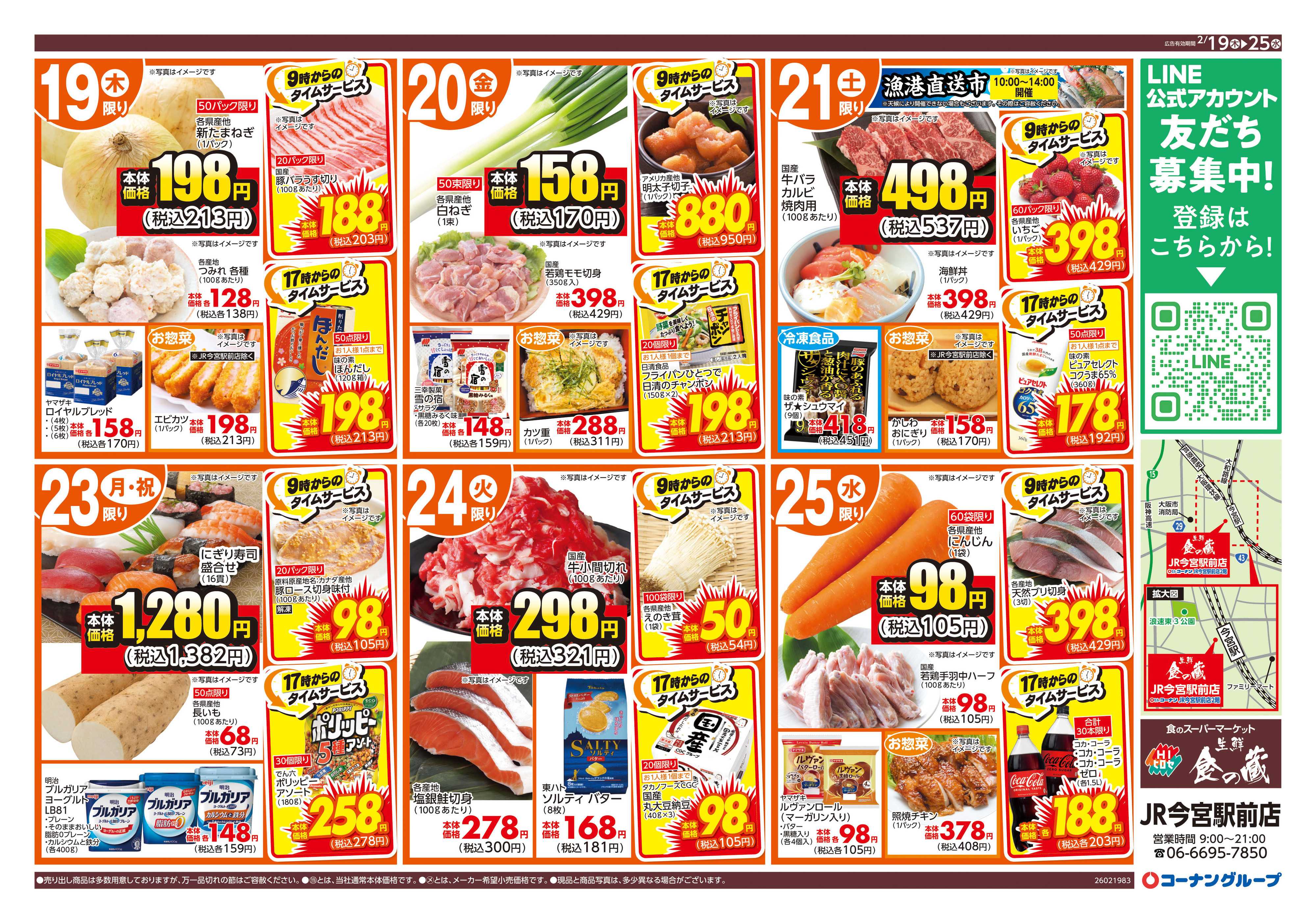 HIヒロセ 生活応援価格