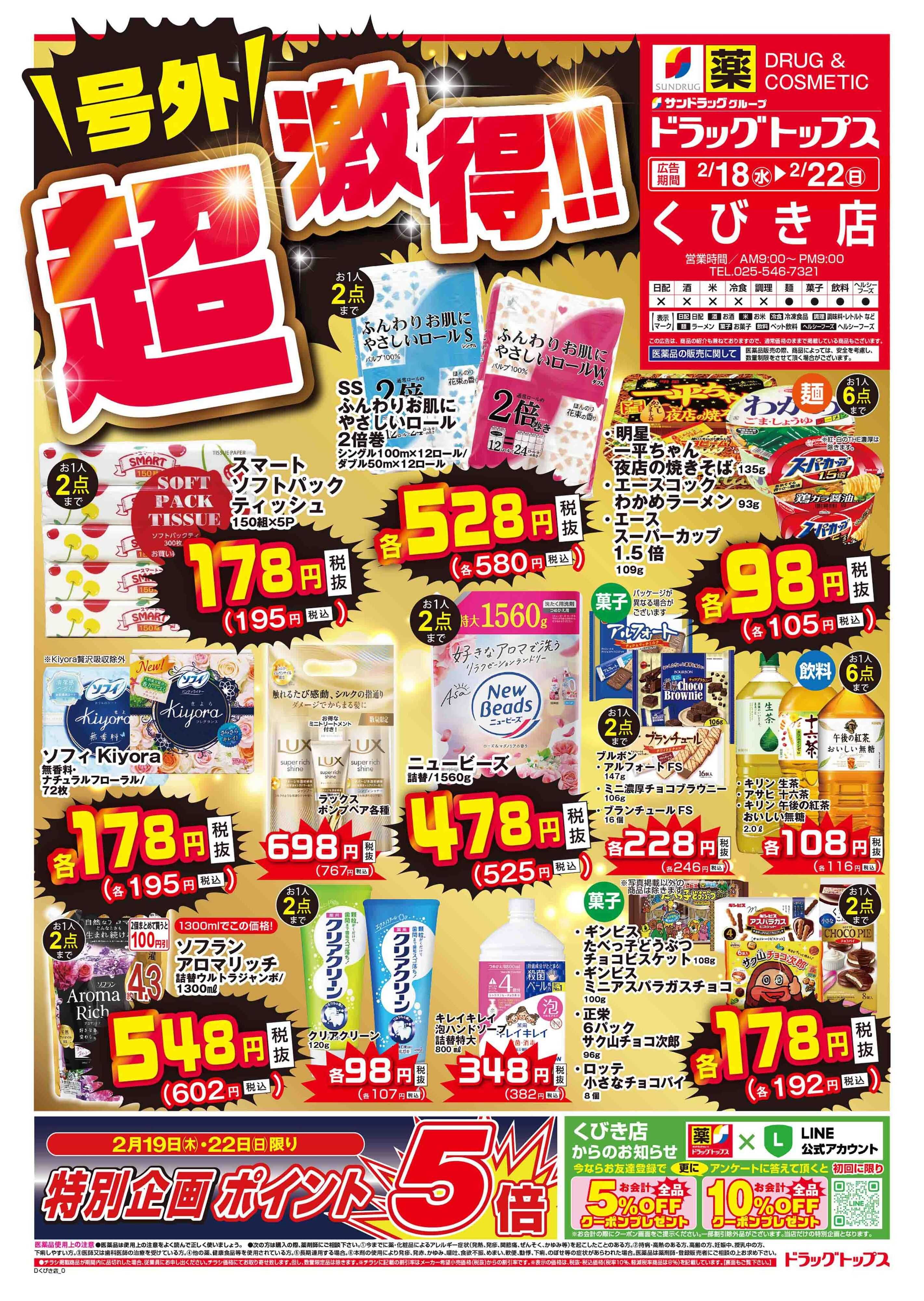 ドラッグトップス 