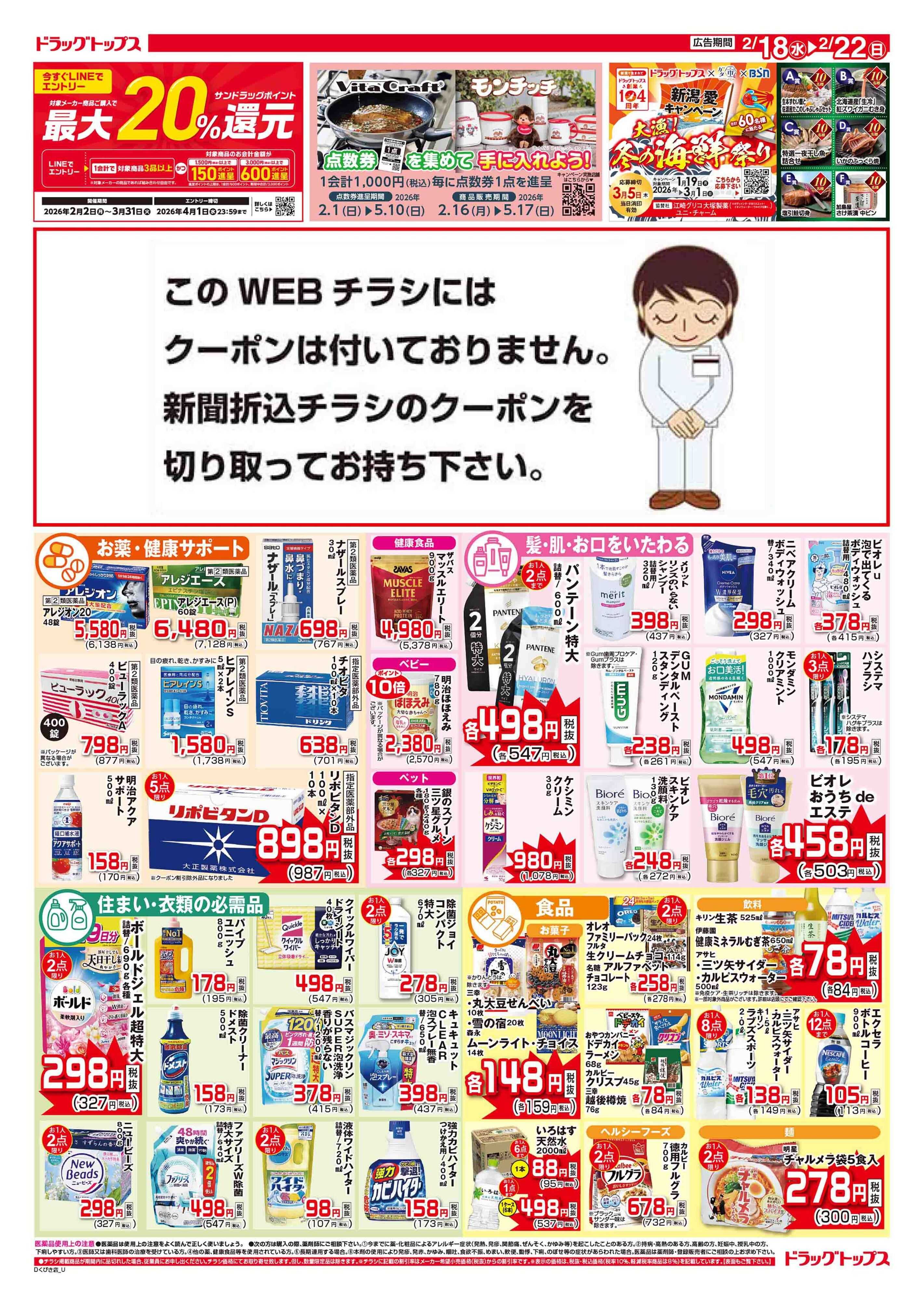 ドラッグトップス 