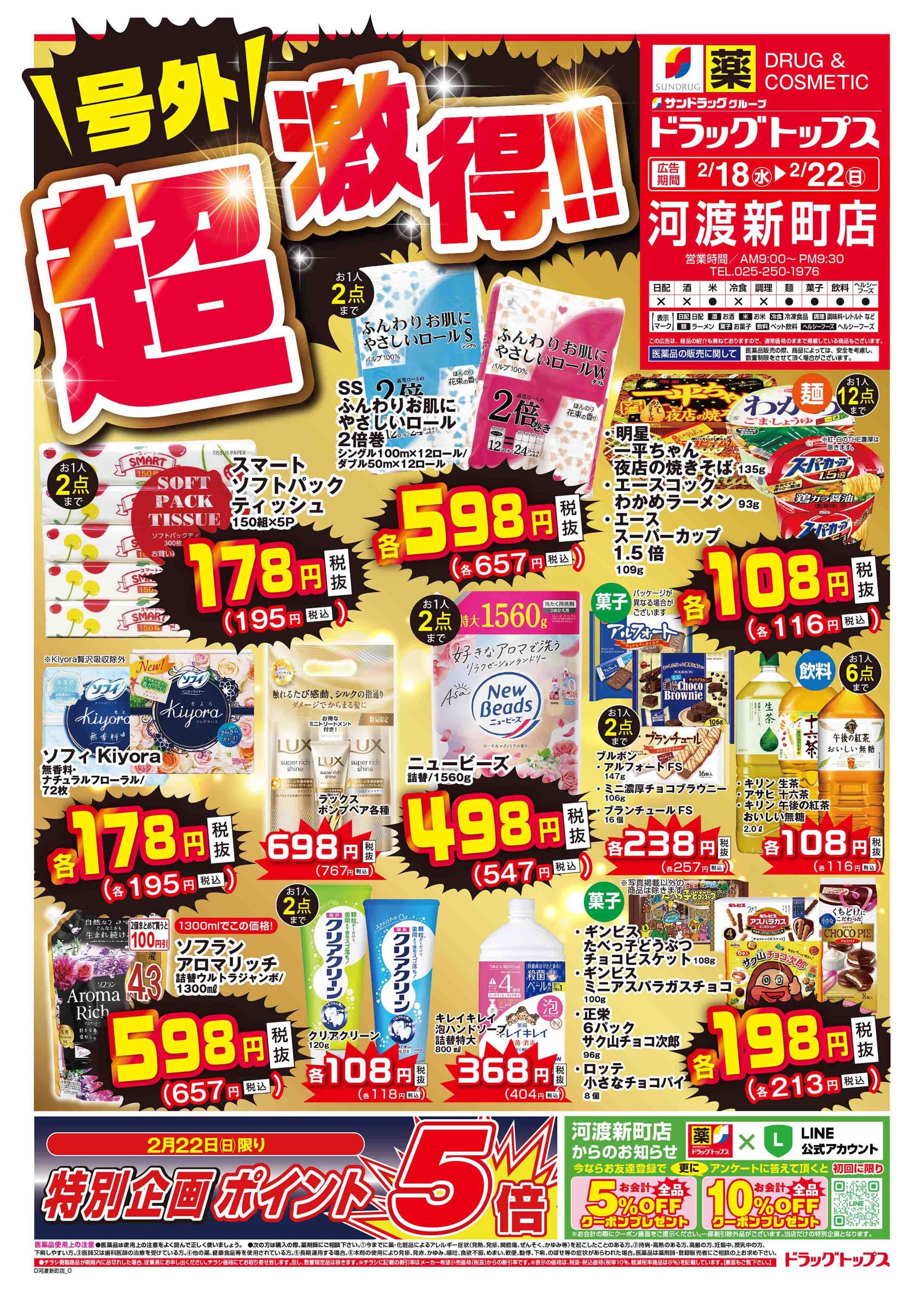 ドラッグトップス 