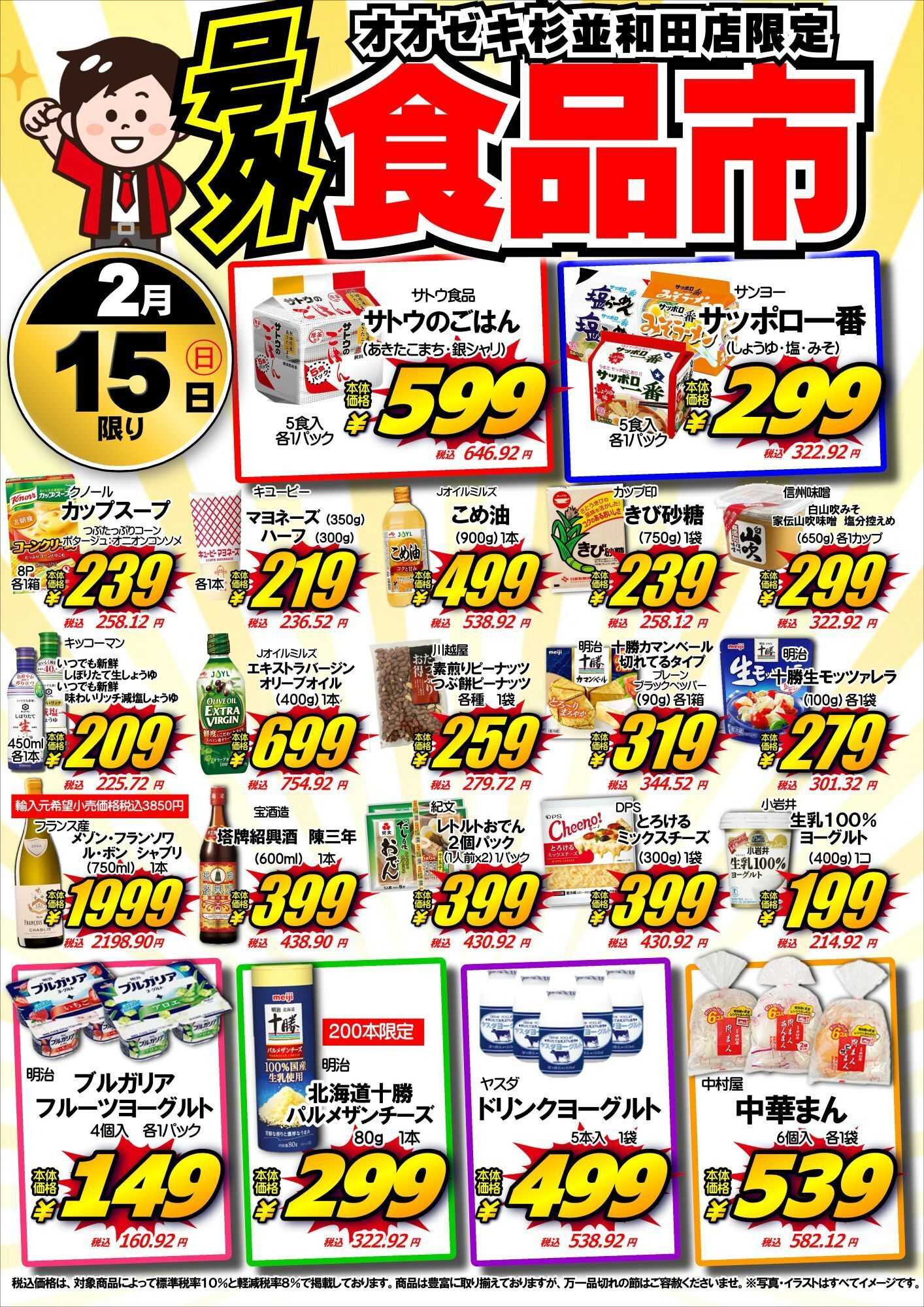 オオゼキ 食品市開催！！