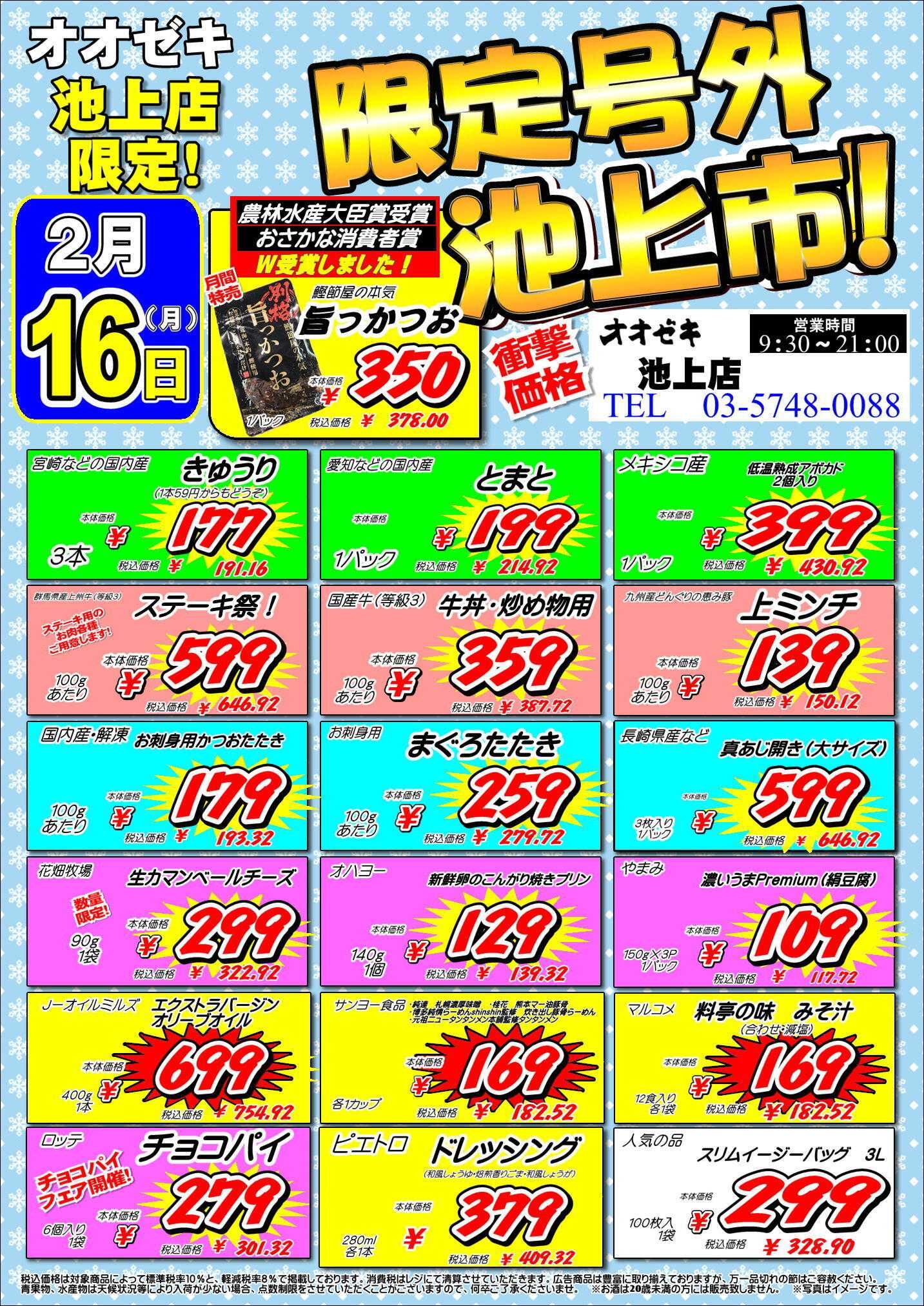 オオゼキ 池上市開催！！