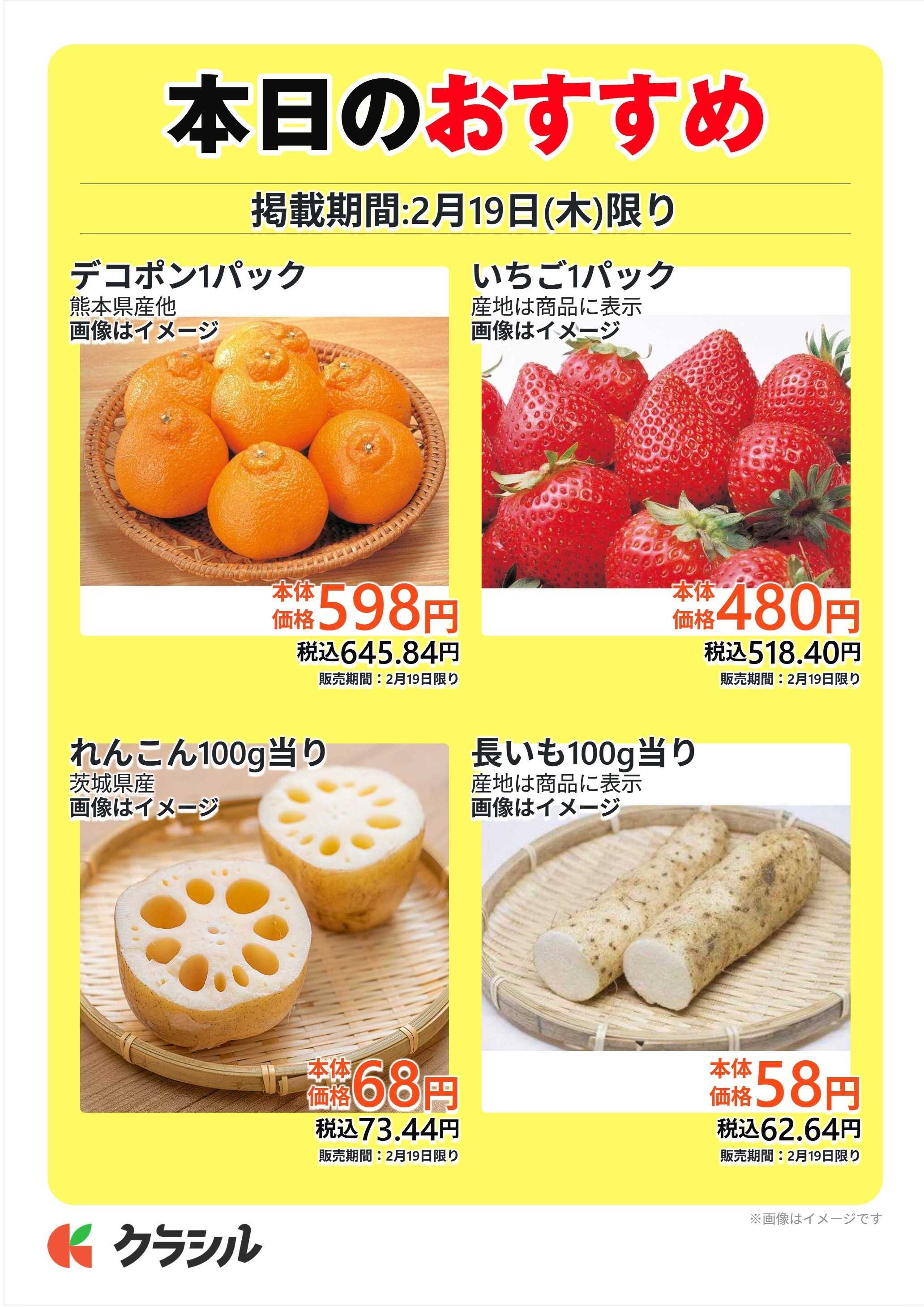 澤光青果 本日のおすすめ