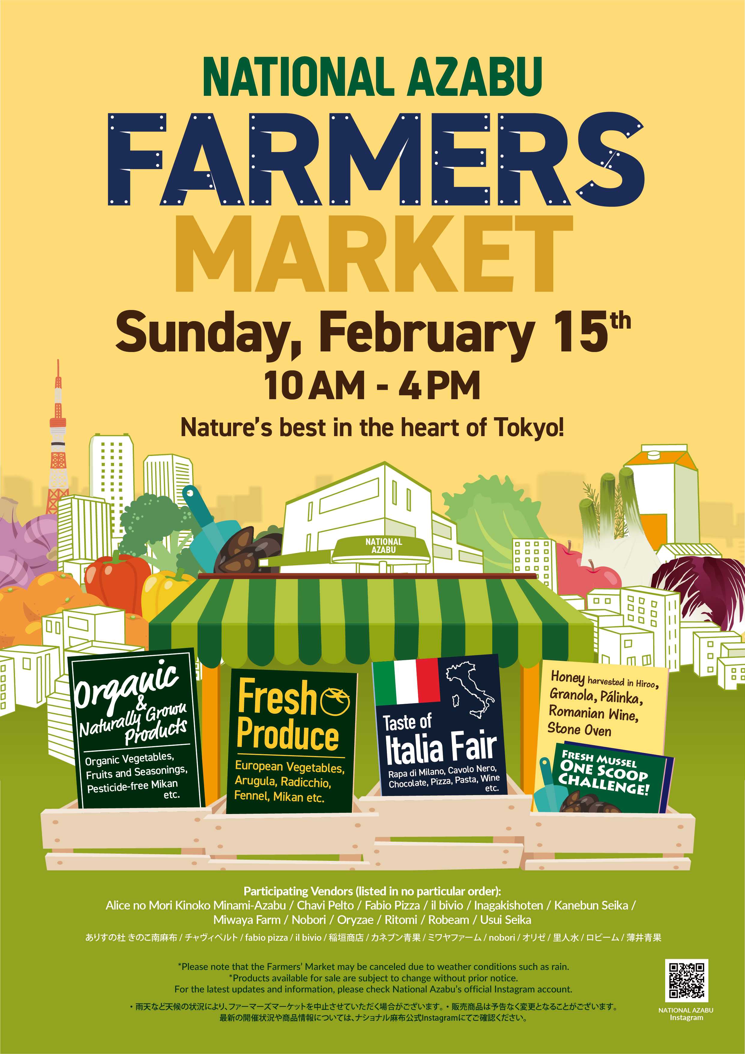 ナショナル麻布 ナショナル麻布 ファーマーズマーケット 2月