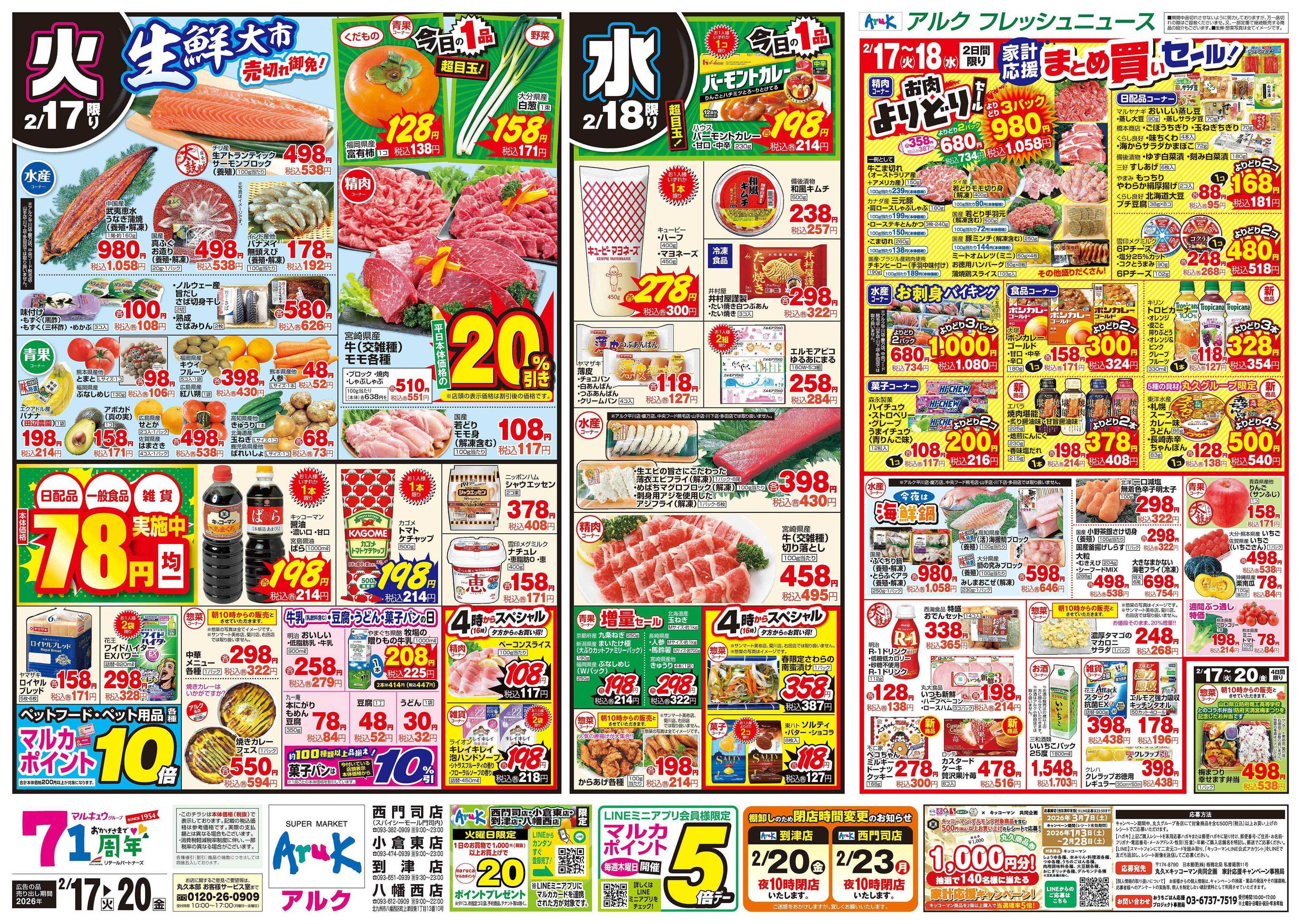 アルク 2月17日(火)～2月20日(金)