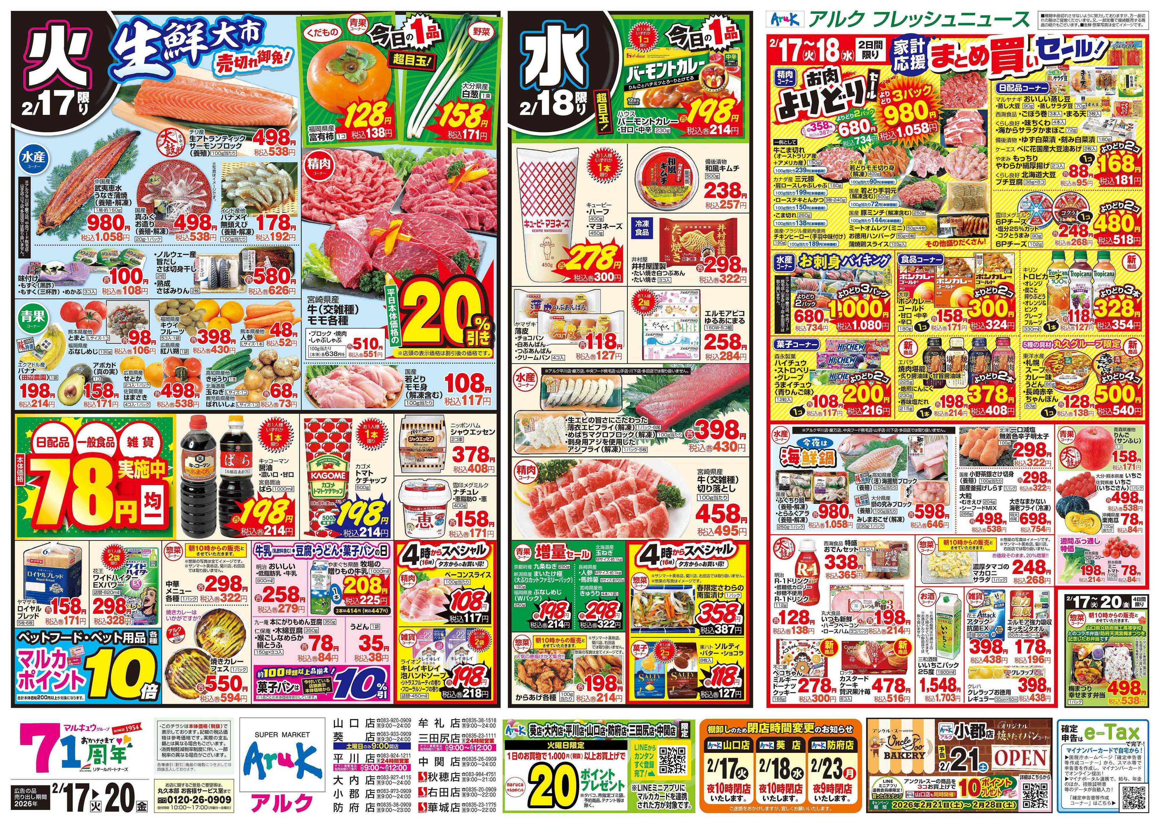 アルク 2月17日(火)～2月20日(金)