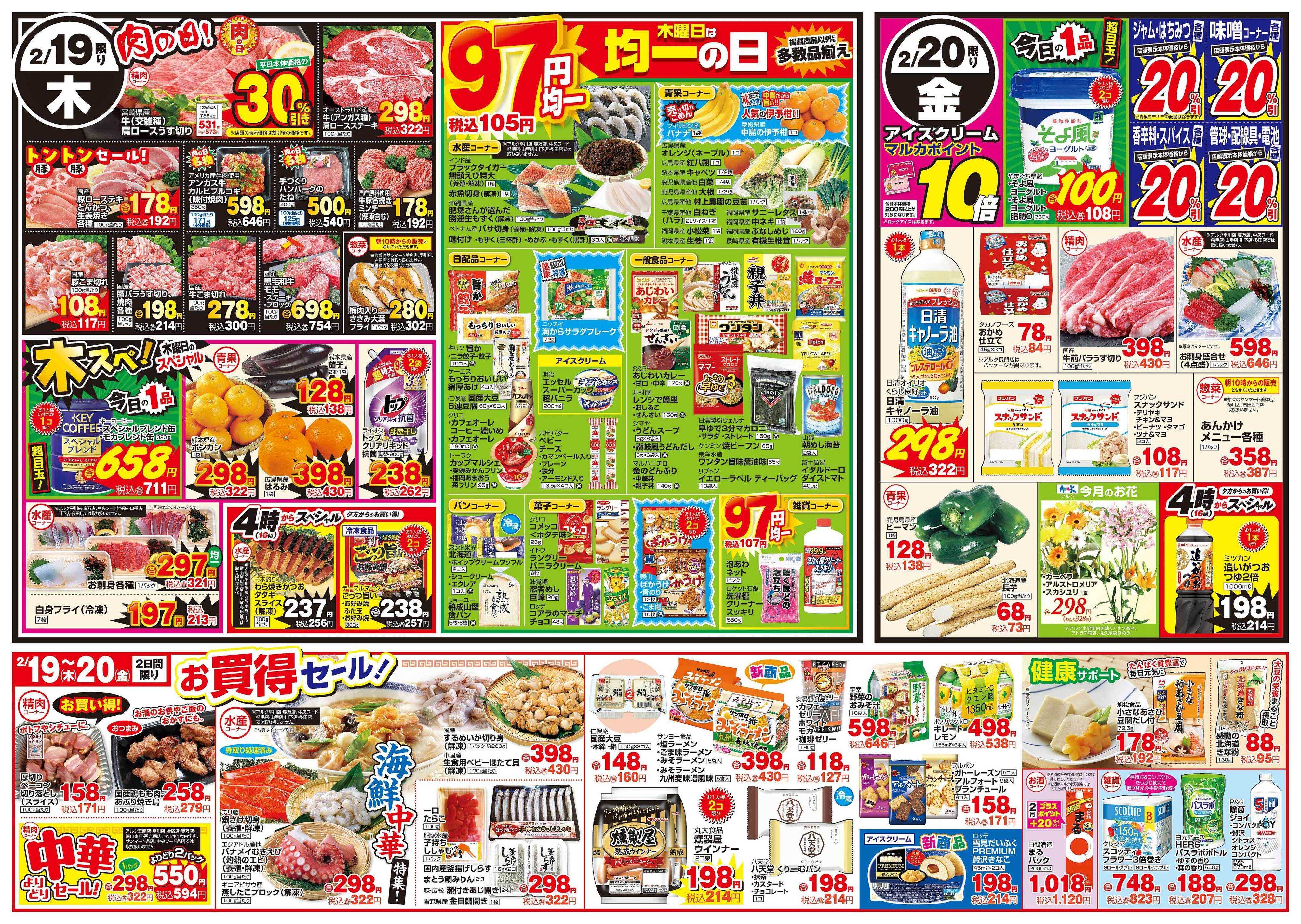 アルク 2月17日(火)～2月20日(金)