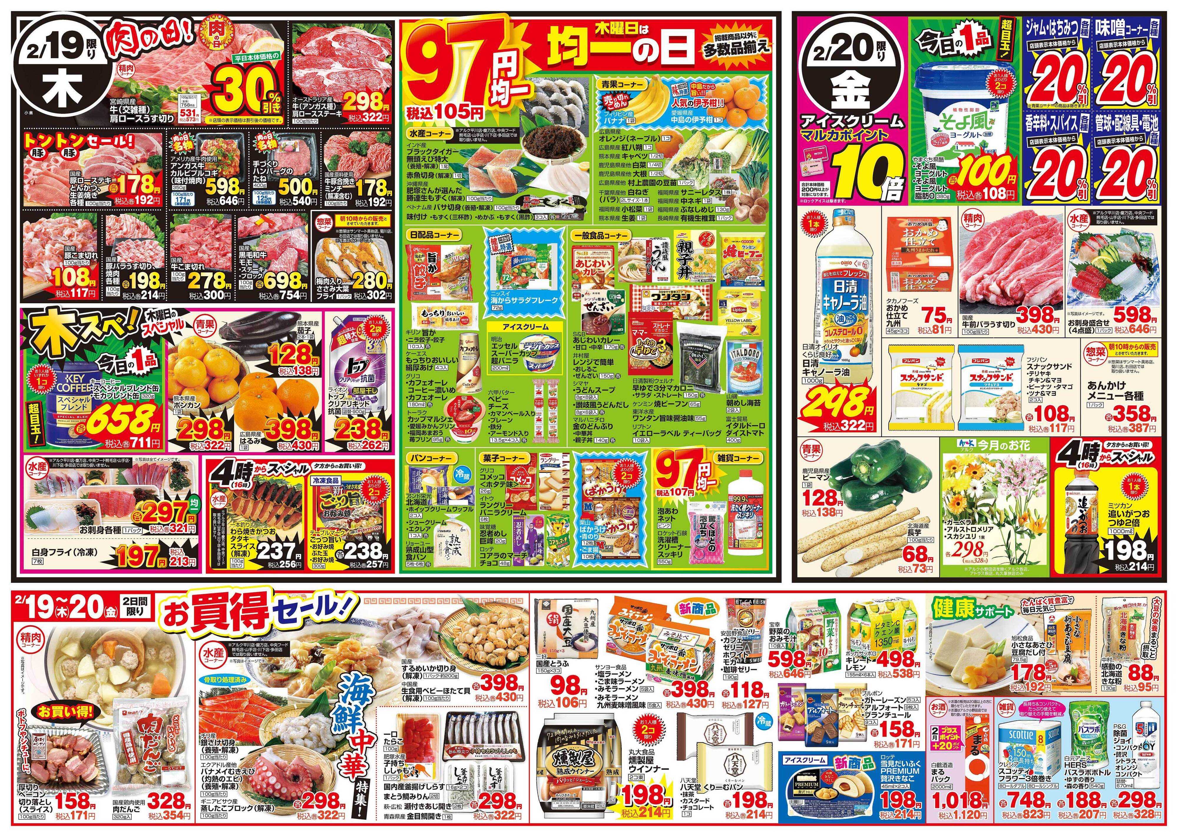 アルク 2月17日(火)～2月20日(金)