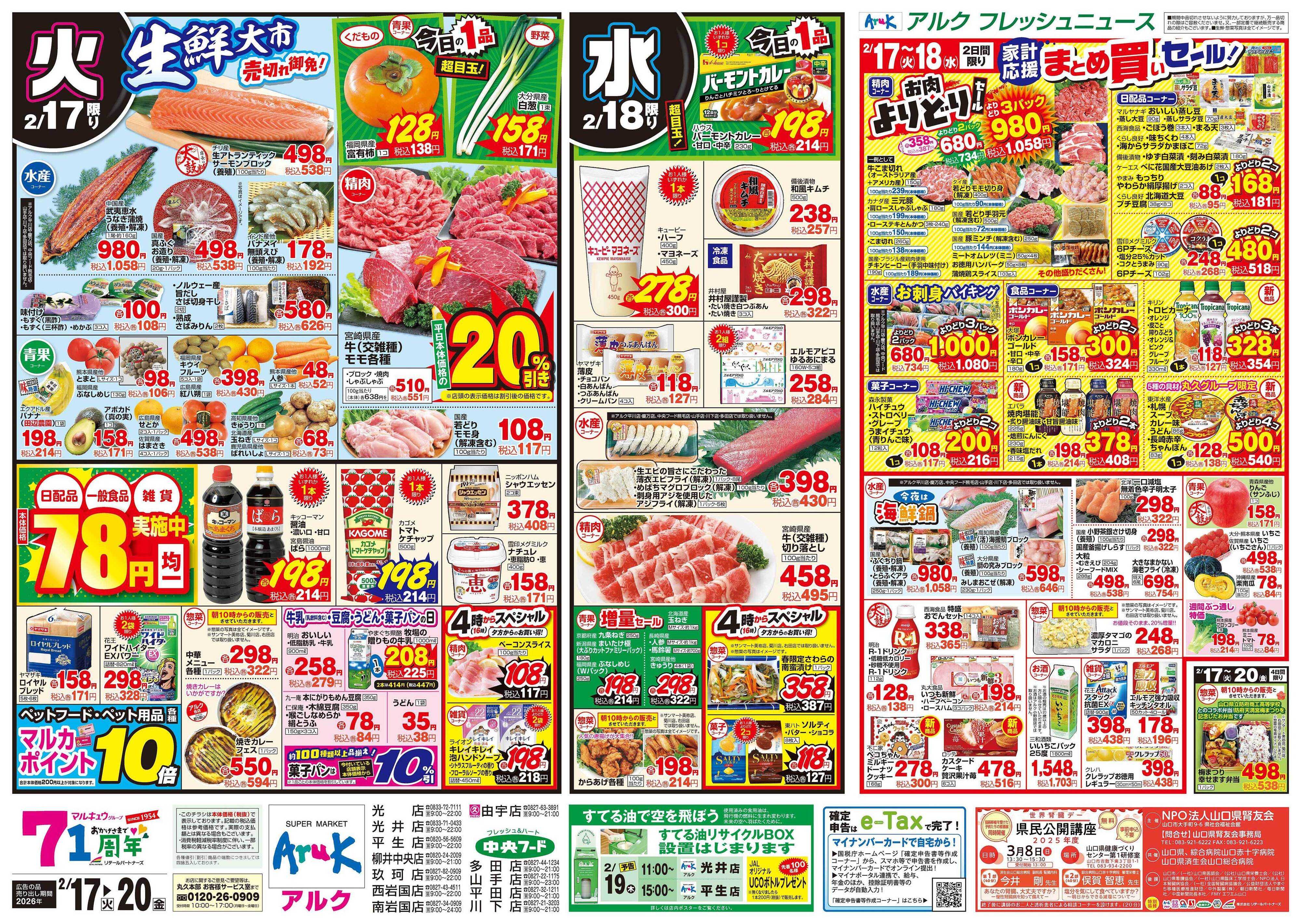 アルク 2月17日(火)～2月20日(金)