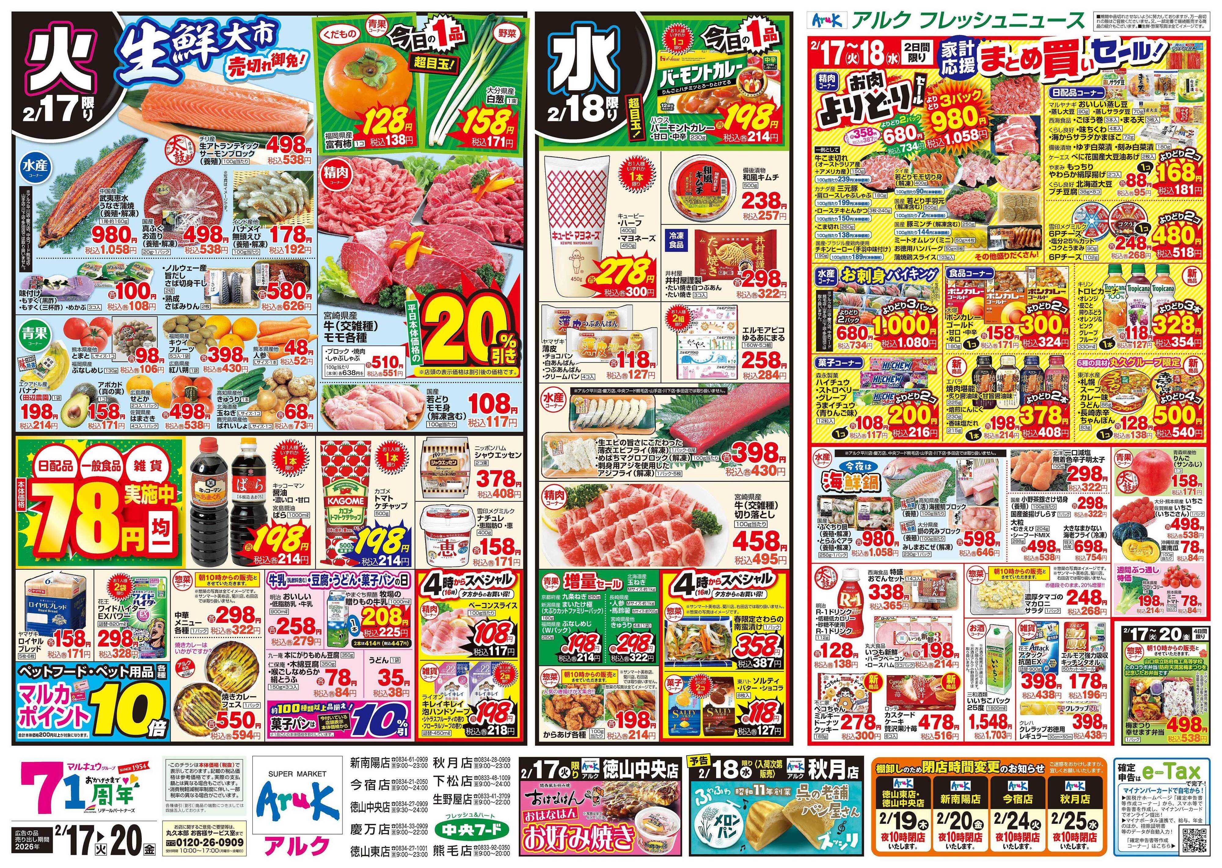 アルク 2月17日(火)～2月20日(金)