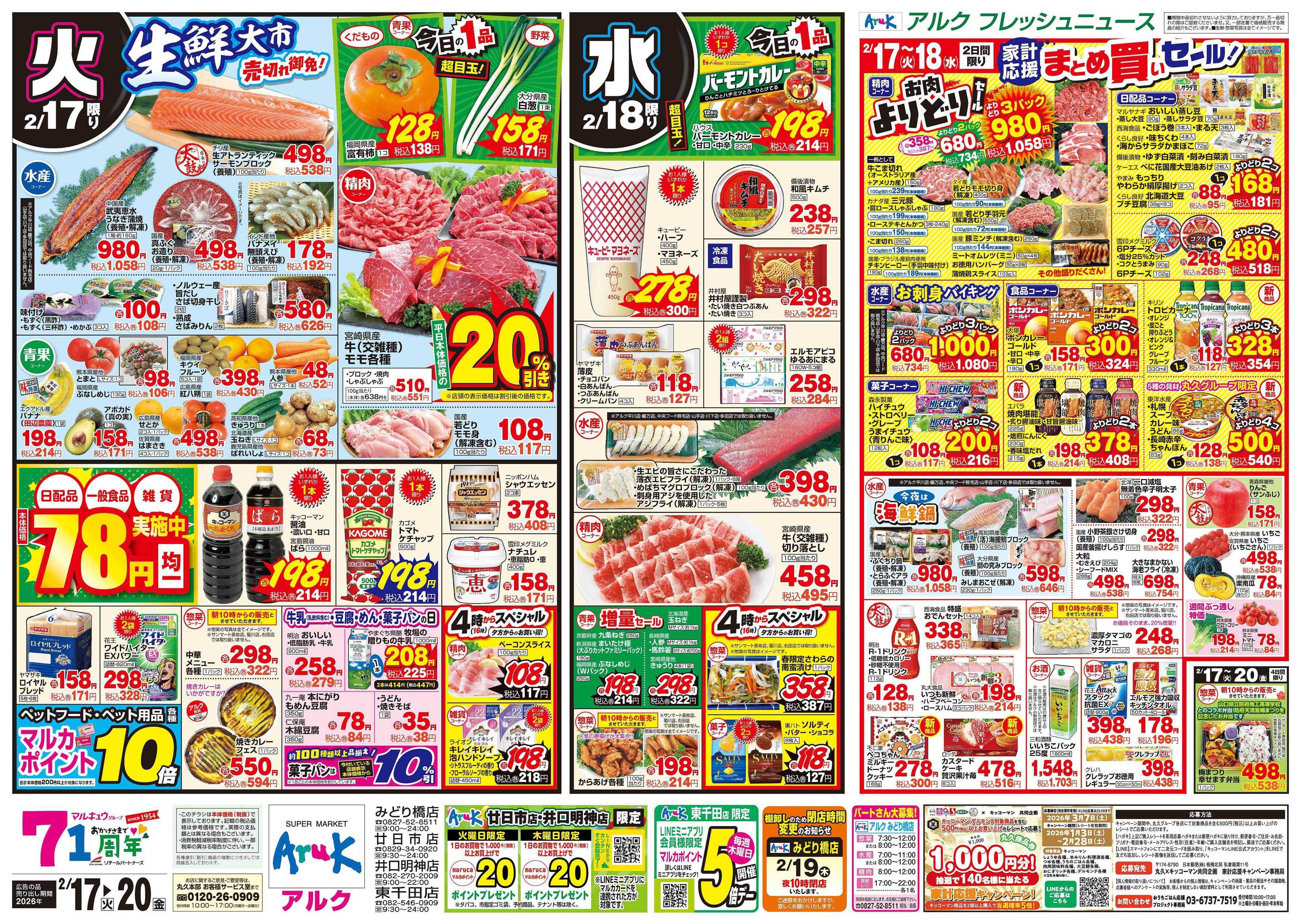 アルク 2月17日(火)～2月20日(金)