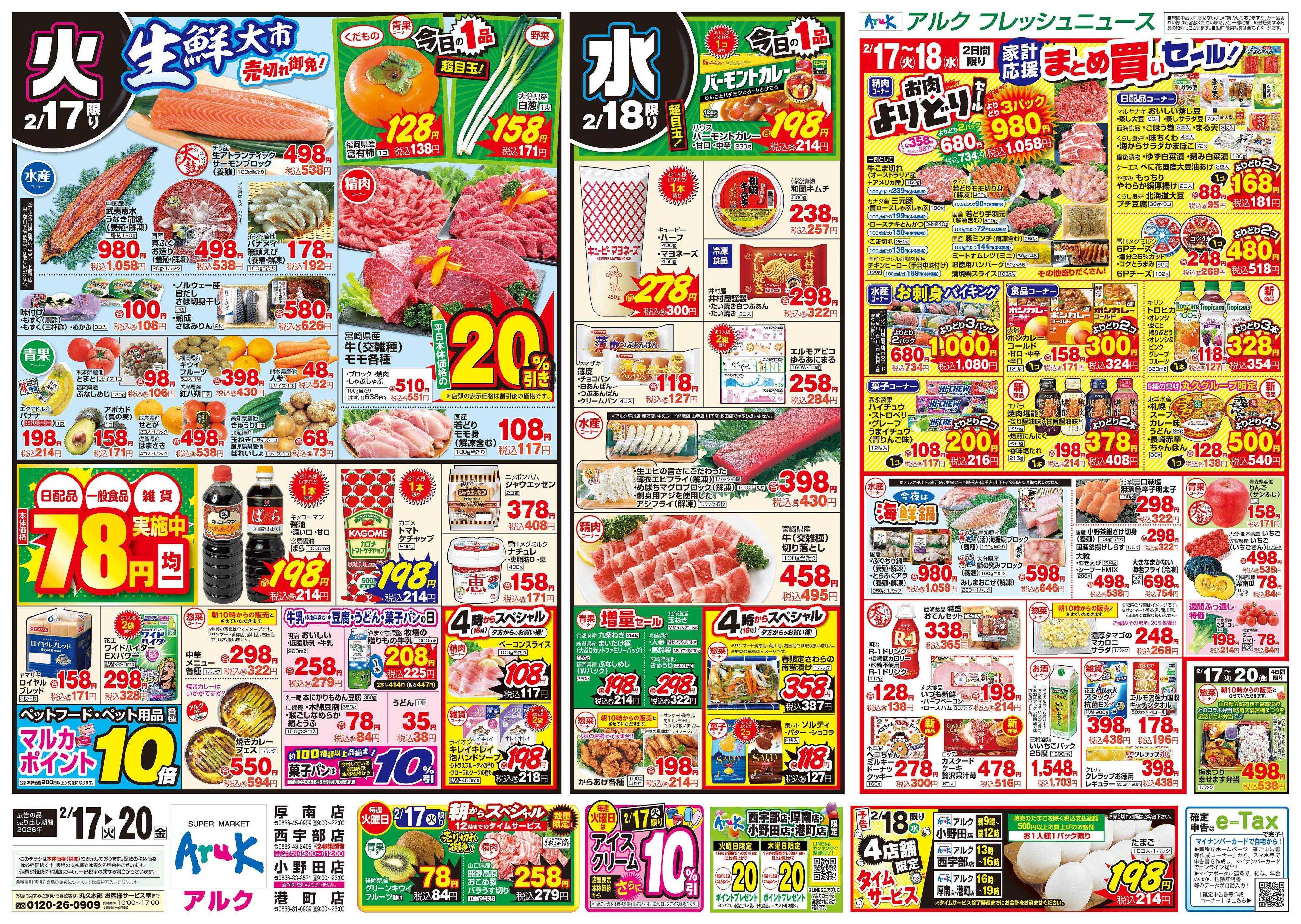 アルク 2月17日(火)～2月20日(金)