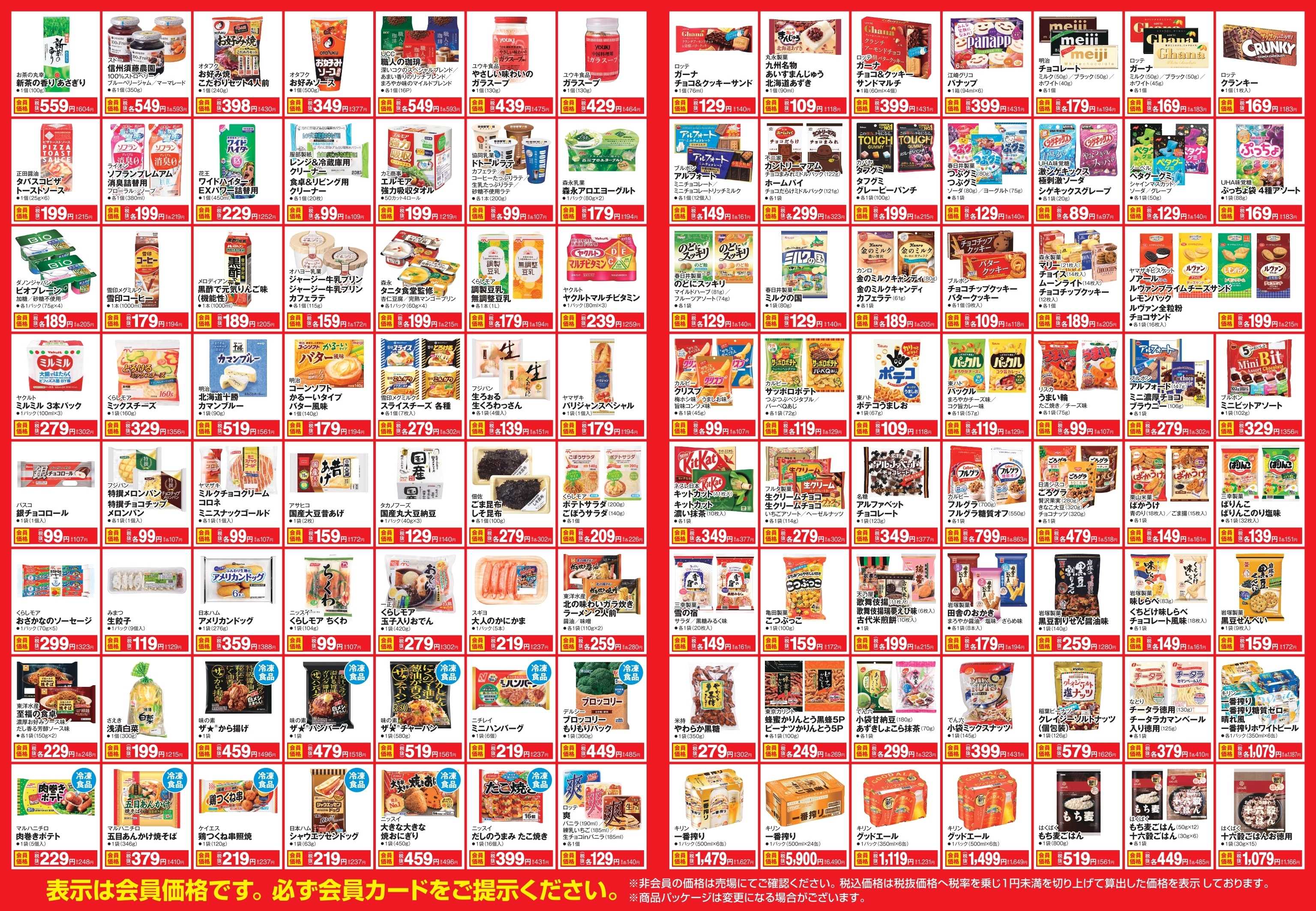 セルバ 【～3月14日まで】会員価格商品！！！！！