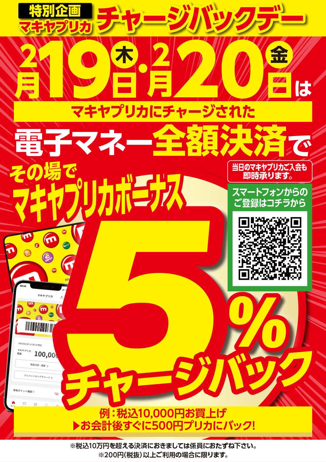 エスポット 2日間限定！マキヤプリカからお知らせ