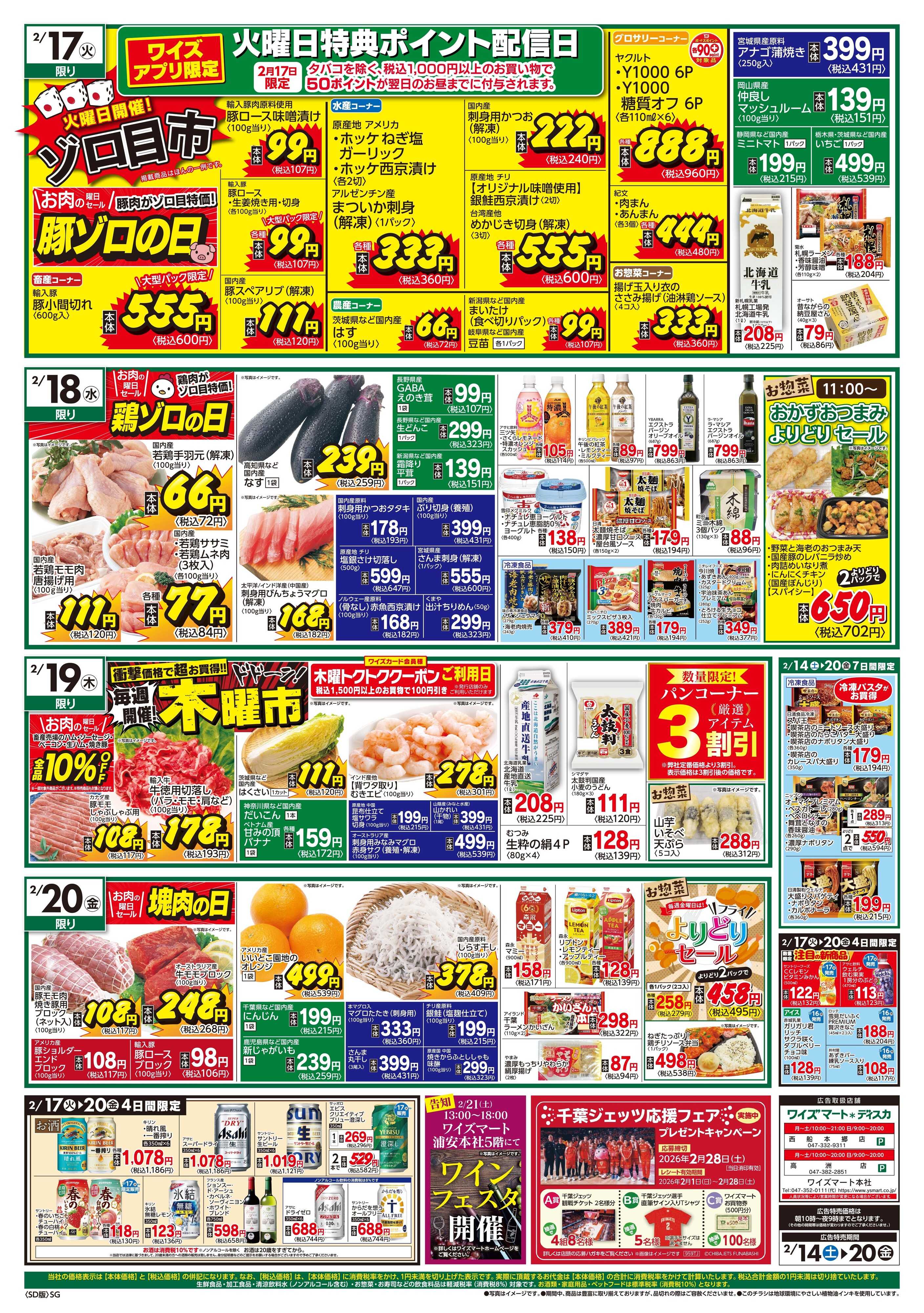 ワイズマートディスカ 