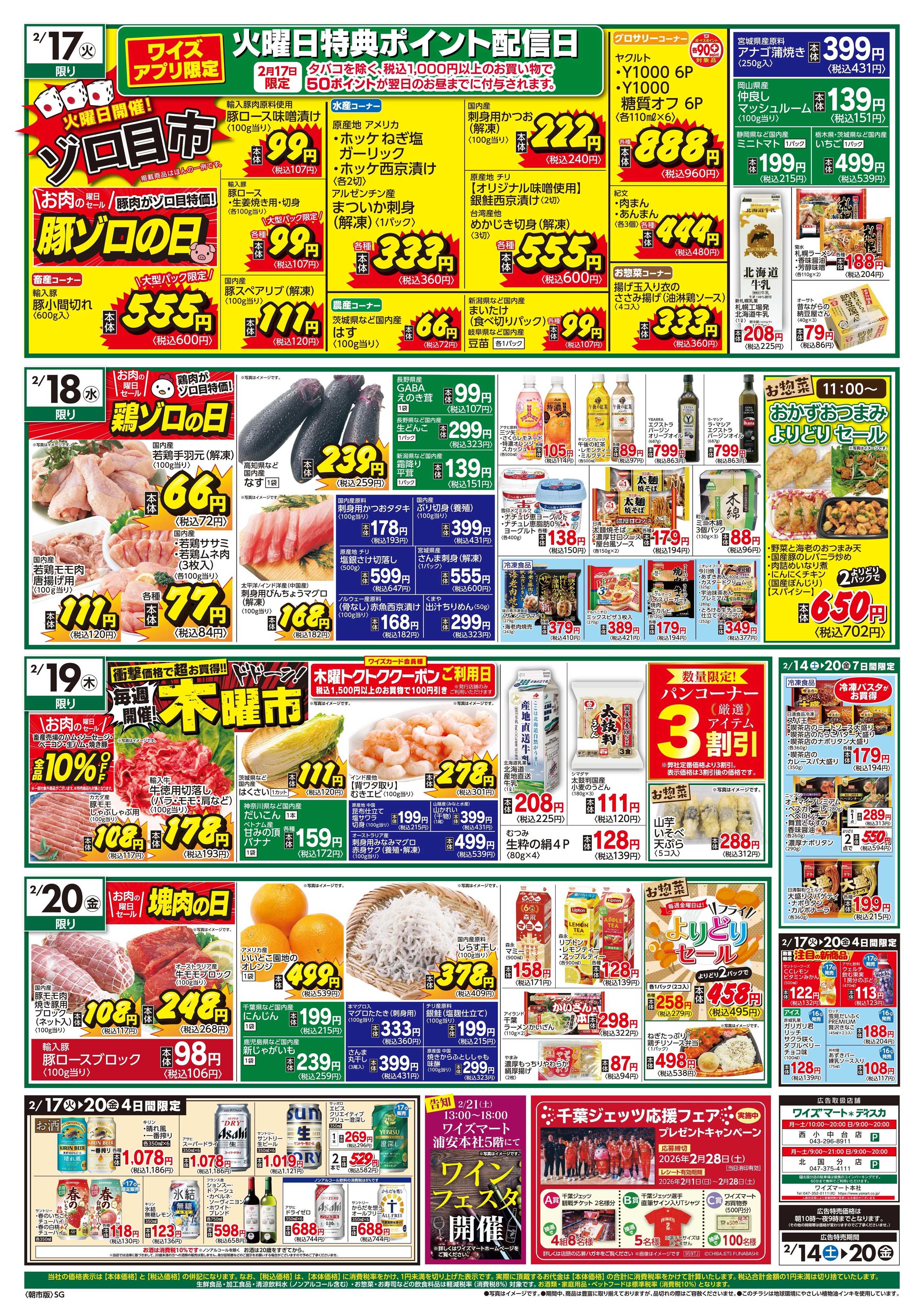 ワイズマートディスカ 