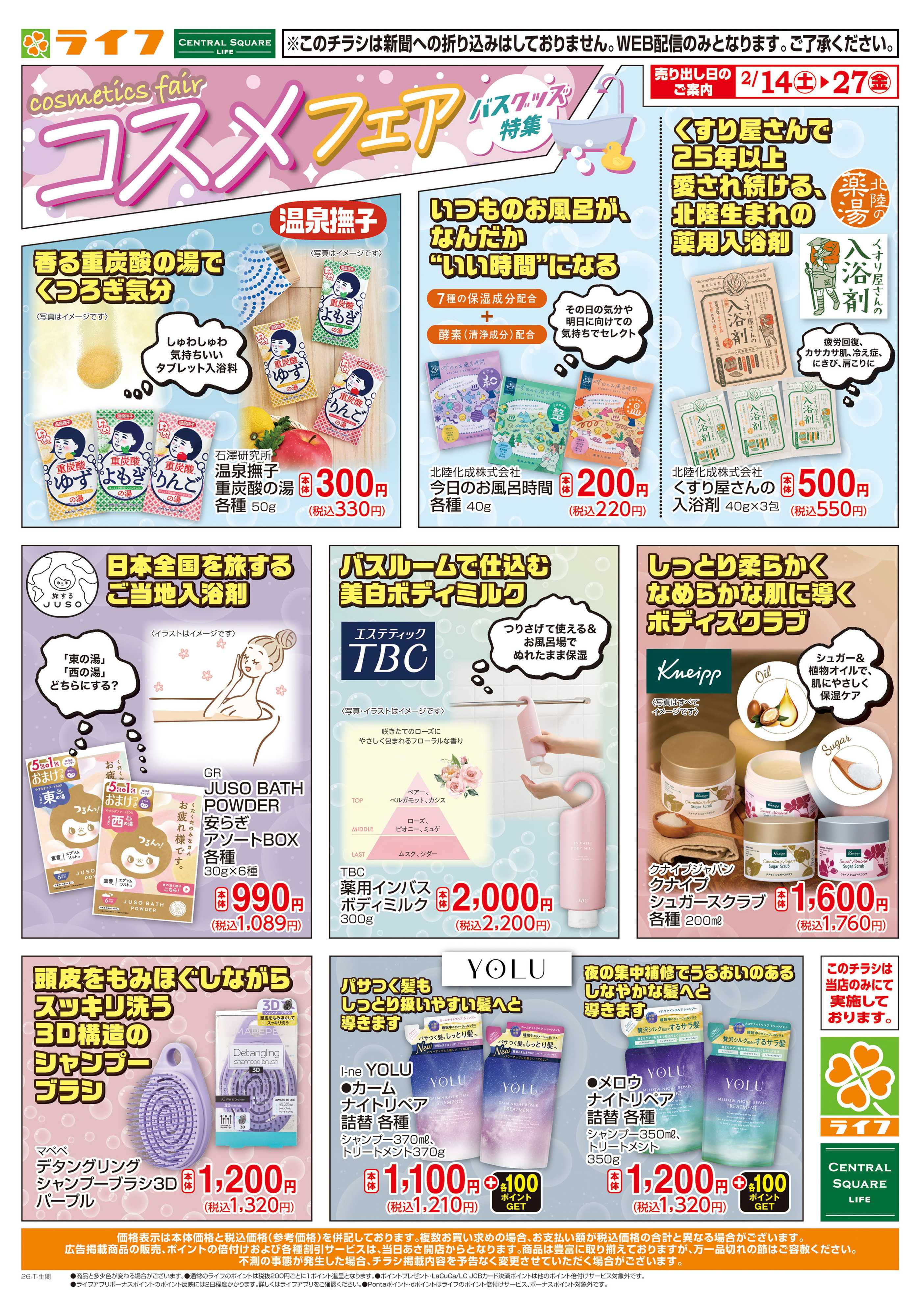 ライフ おすすめトレンドコスメ！