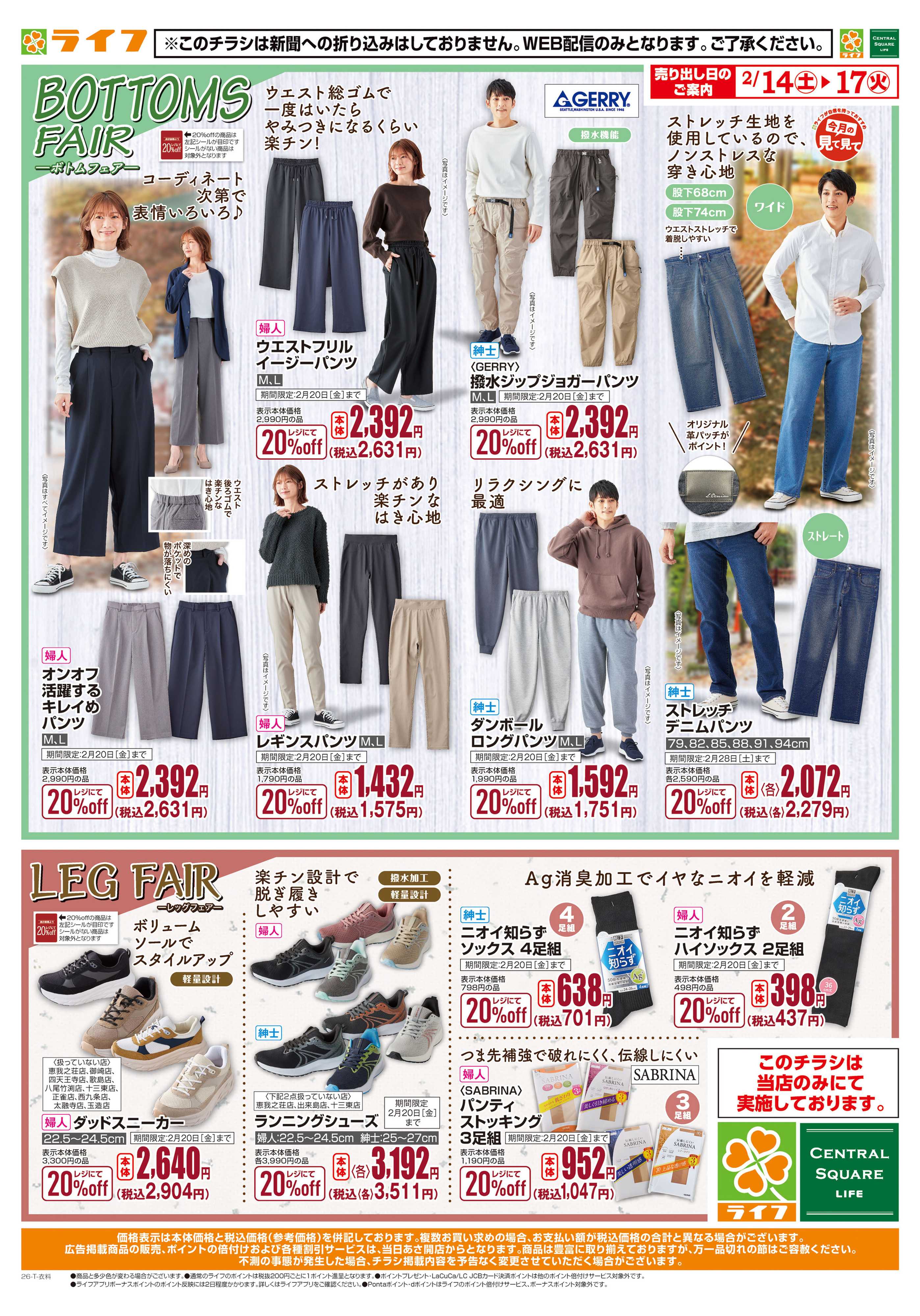 ライフ ボトム＆レッグフェア