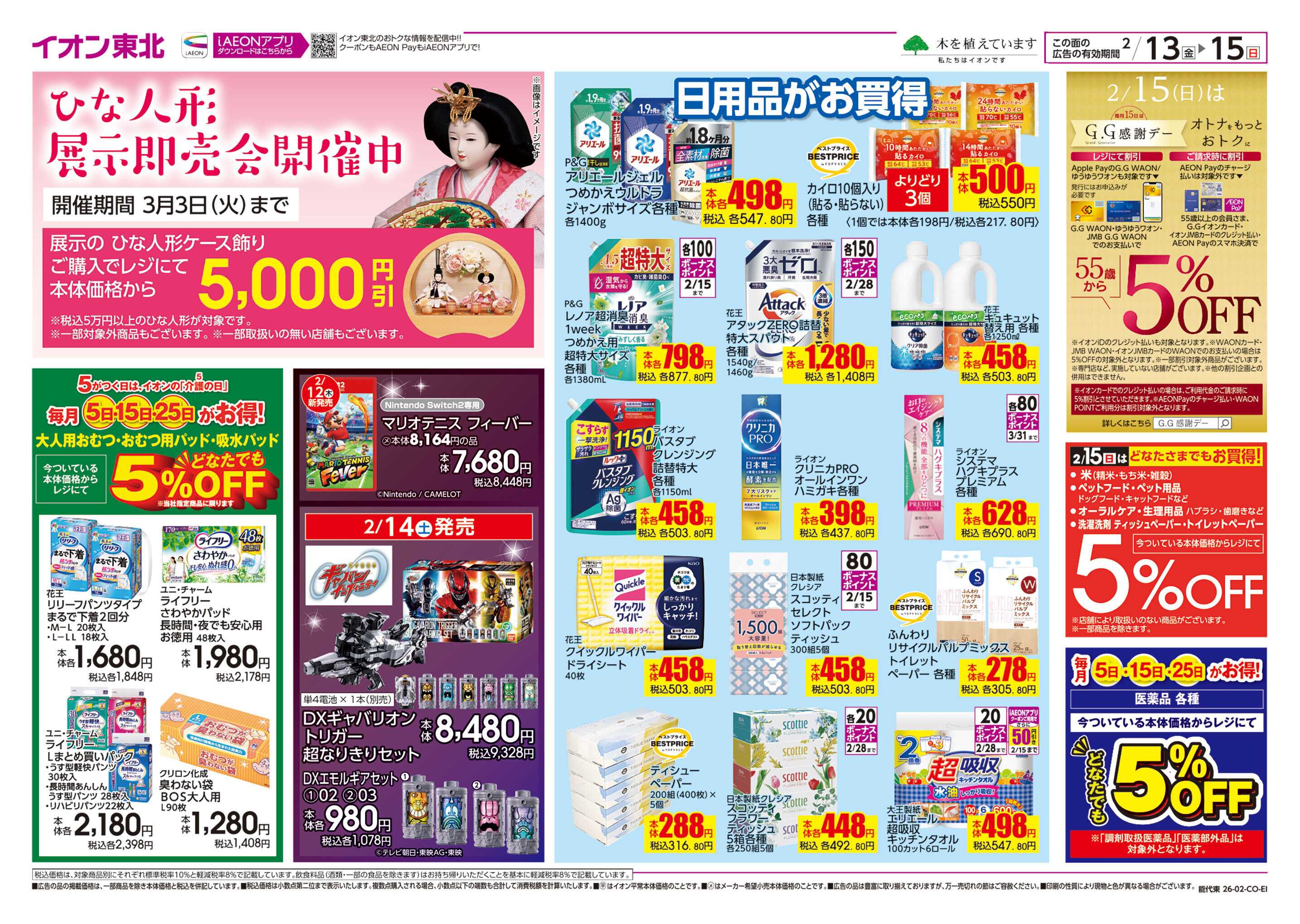 イオンスタイル 新生活準備