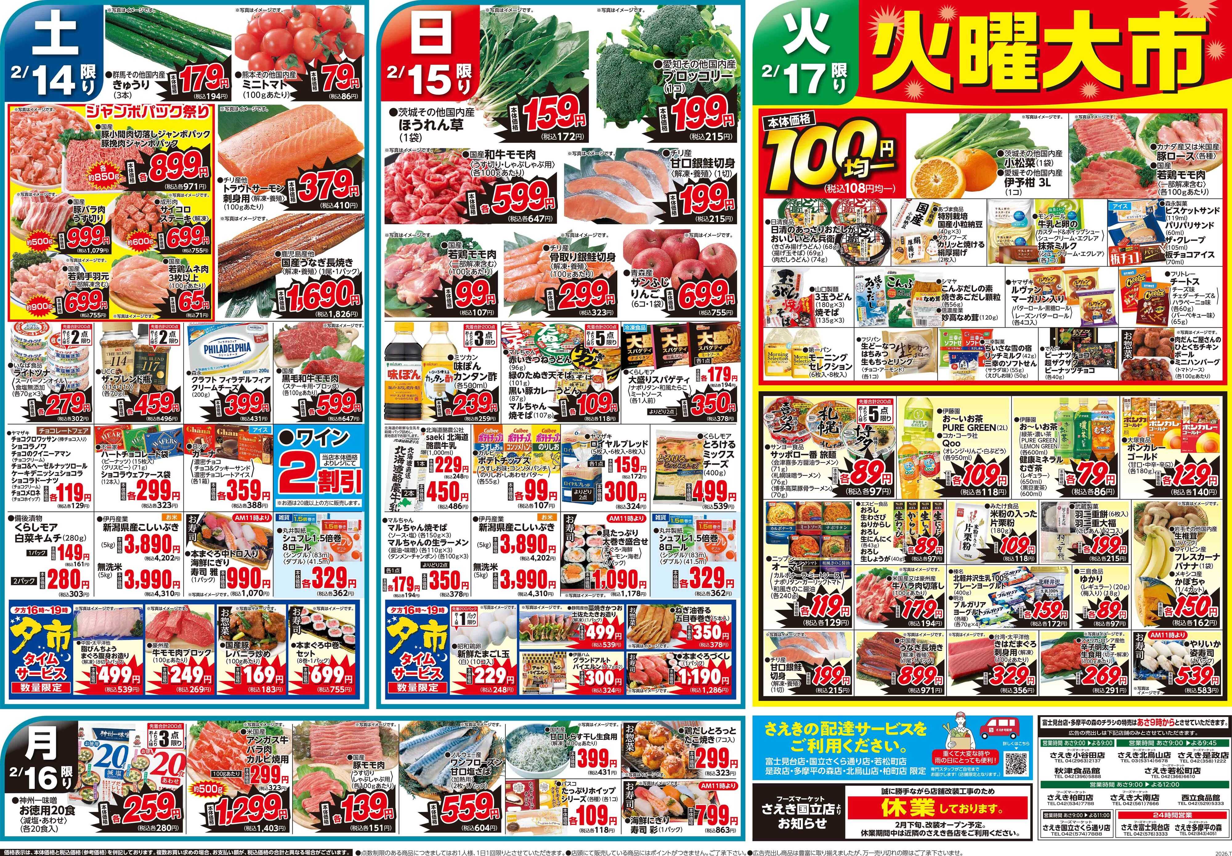 フーズマーケットさえき 0214号春の旬感