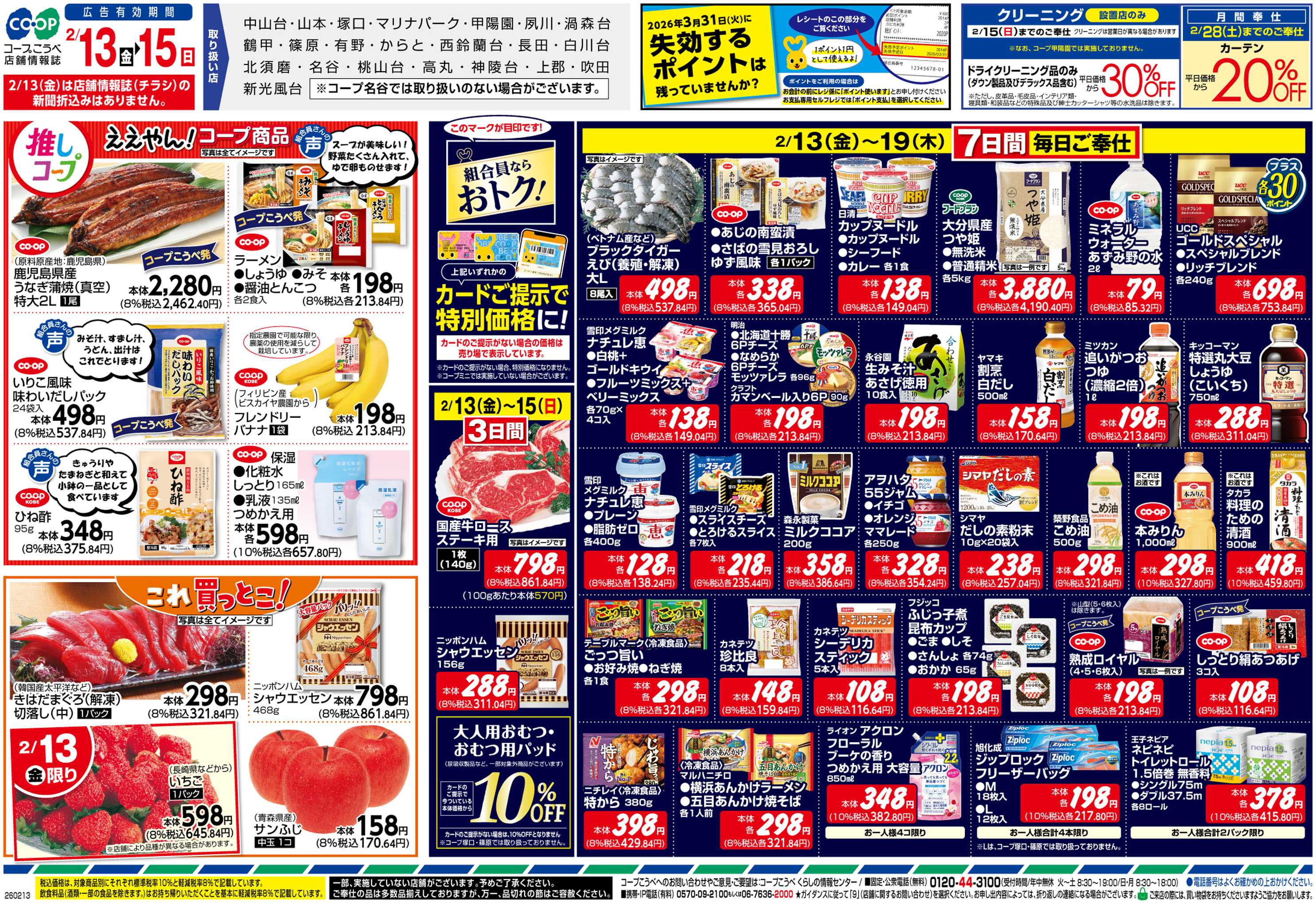 コープこうべ ひと足早く♪春待ちほっとmenu