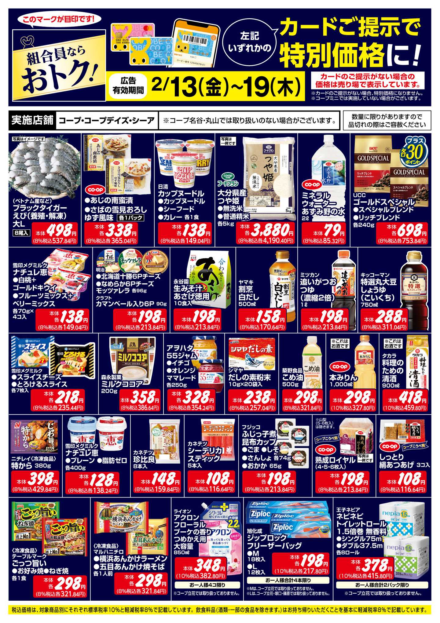 コープこうべ 組合員ならおトク！